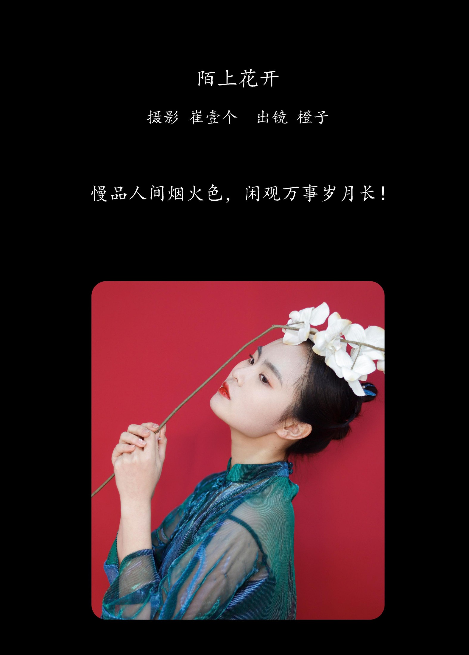 橙子 – 《陌上花开》[34P]