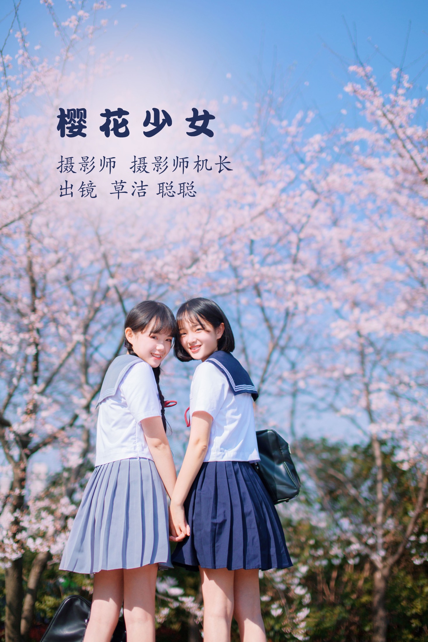 樱花少女