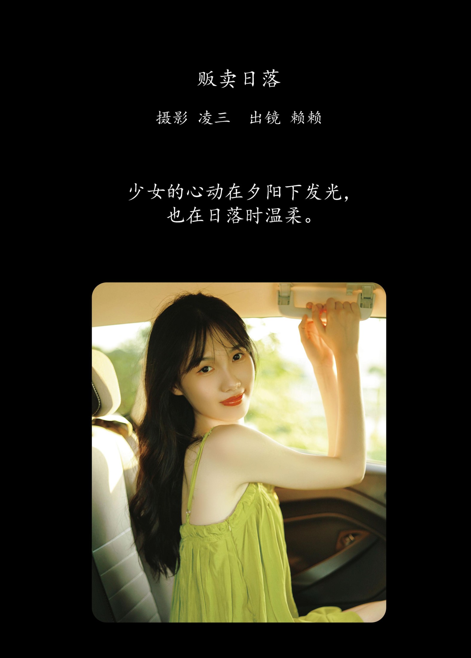 赖赖 – 《贩卖日落》[22P]