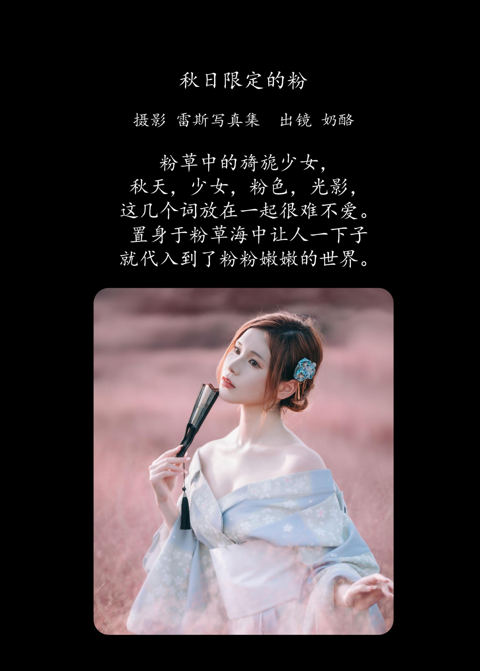 奶酪 – 《秋日限定的粉》[22P]