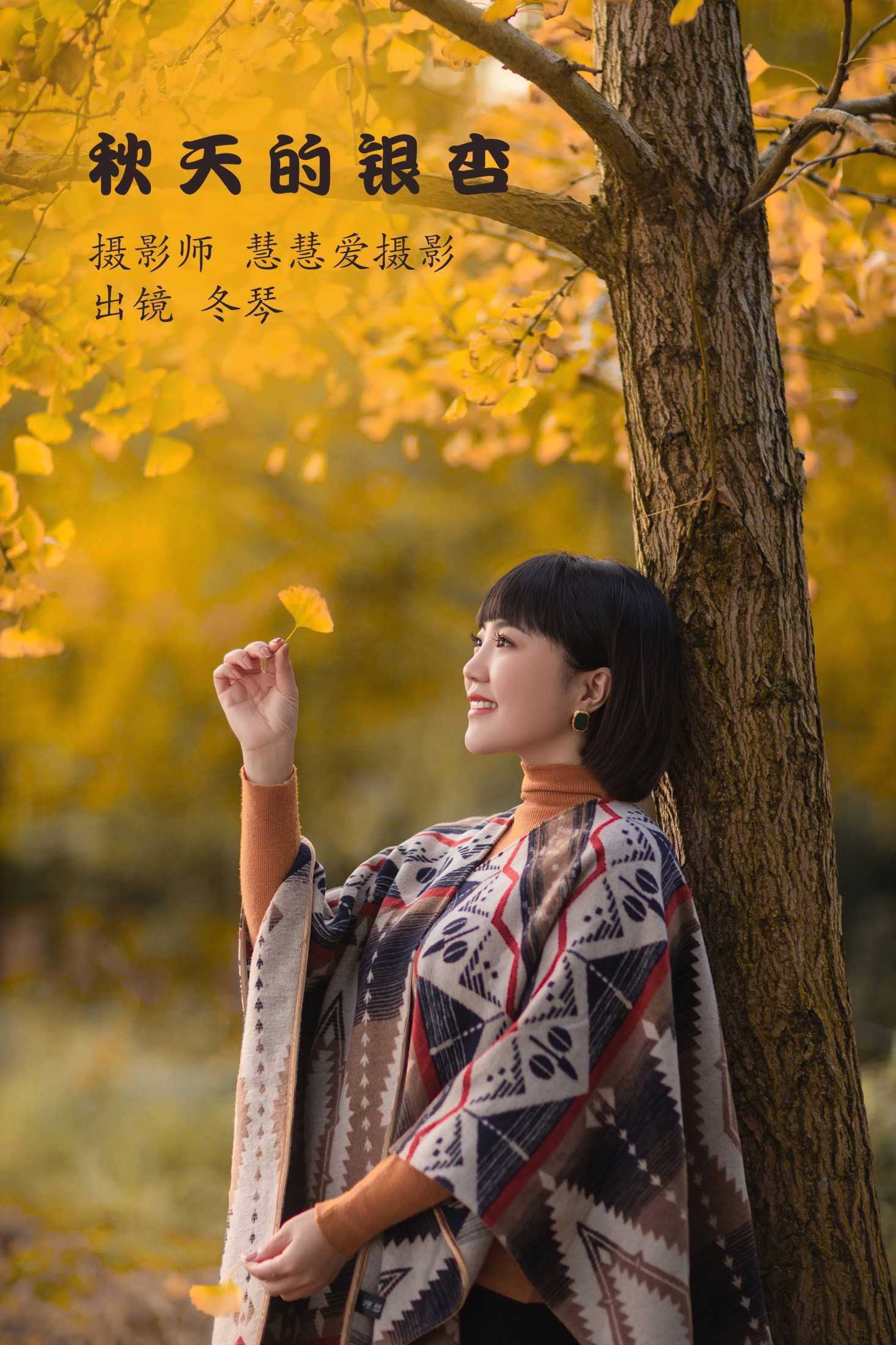 秋天的银杏