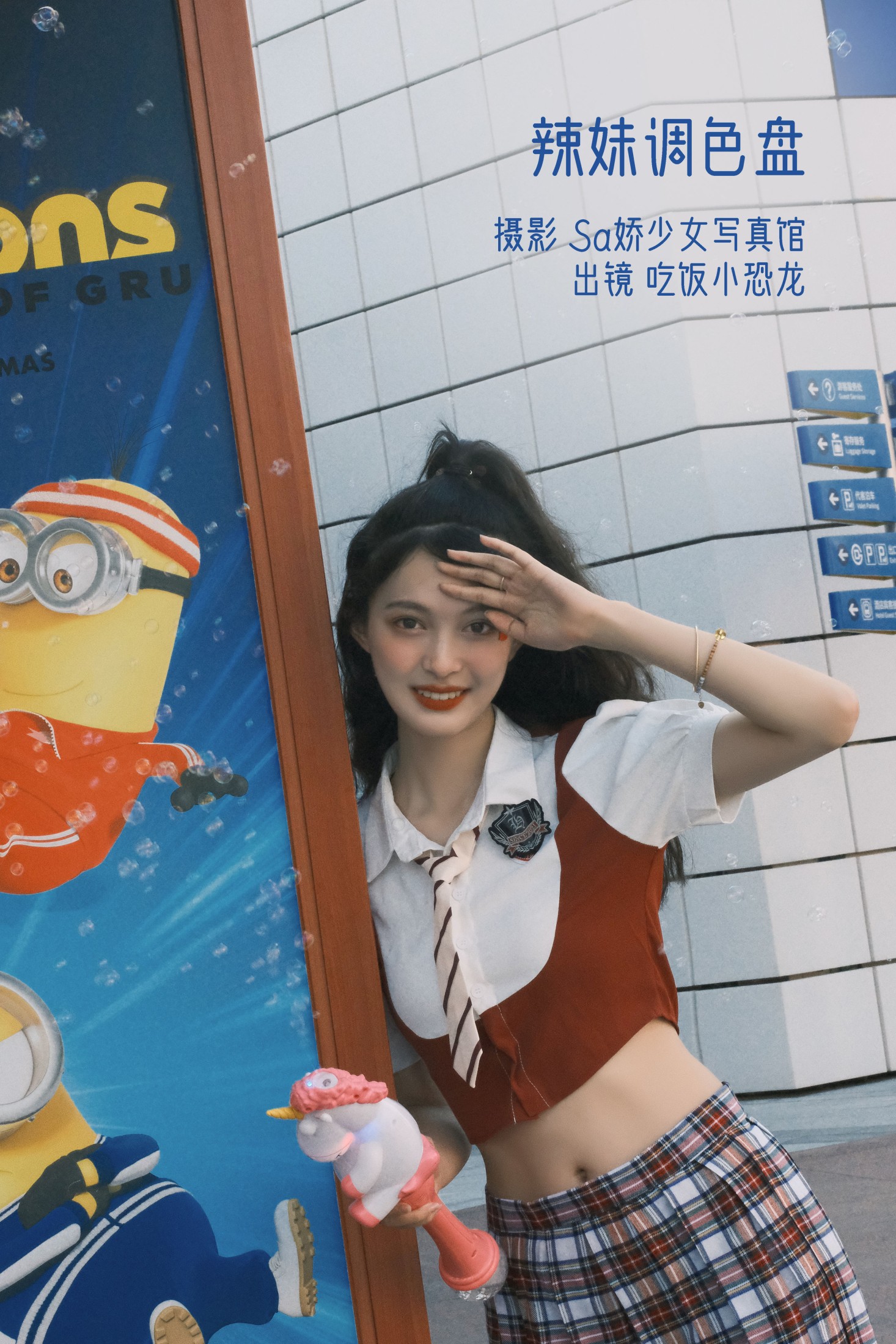 辣妹调色盘