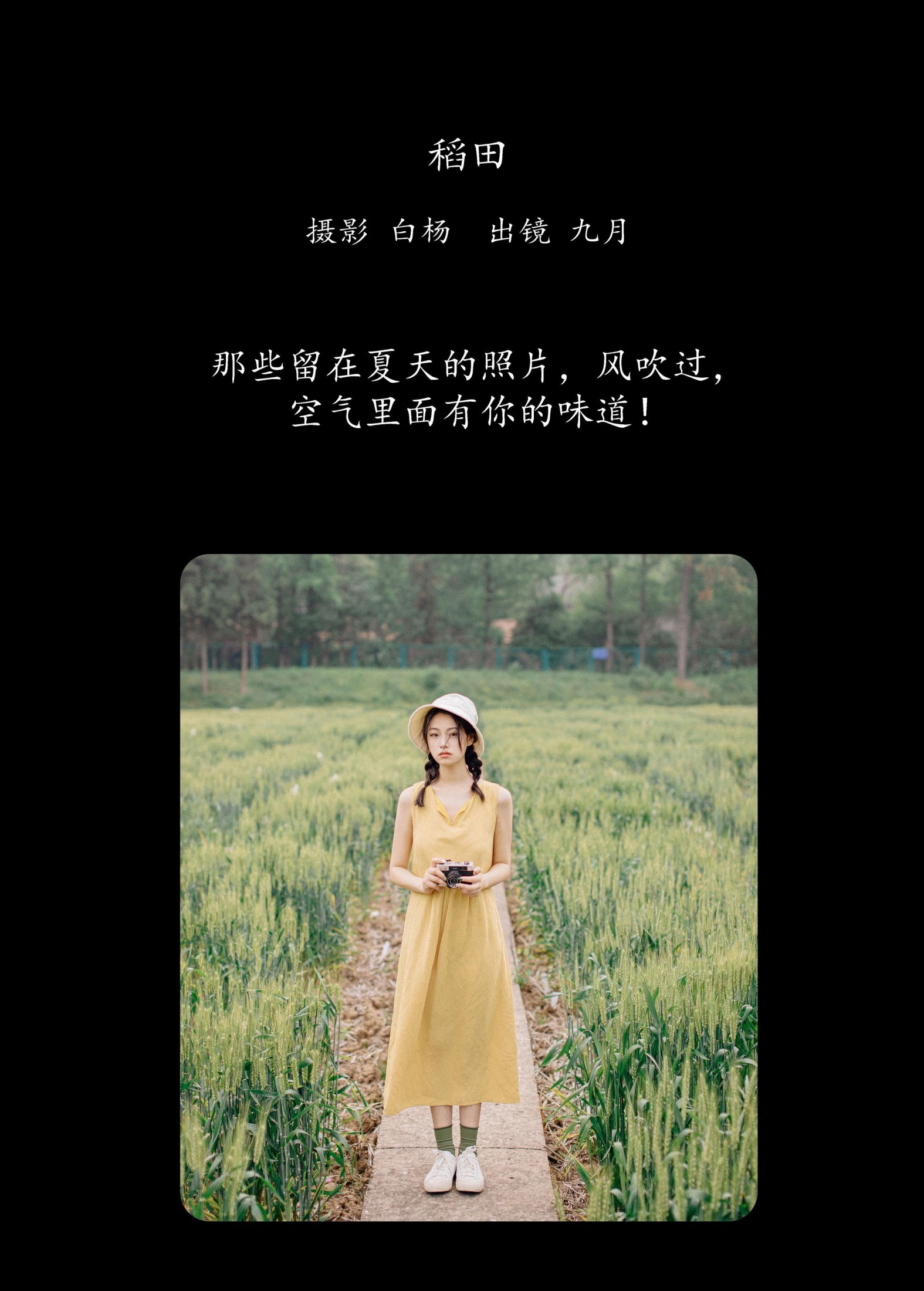 九月 – 《稻田》[30P]