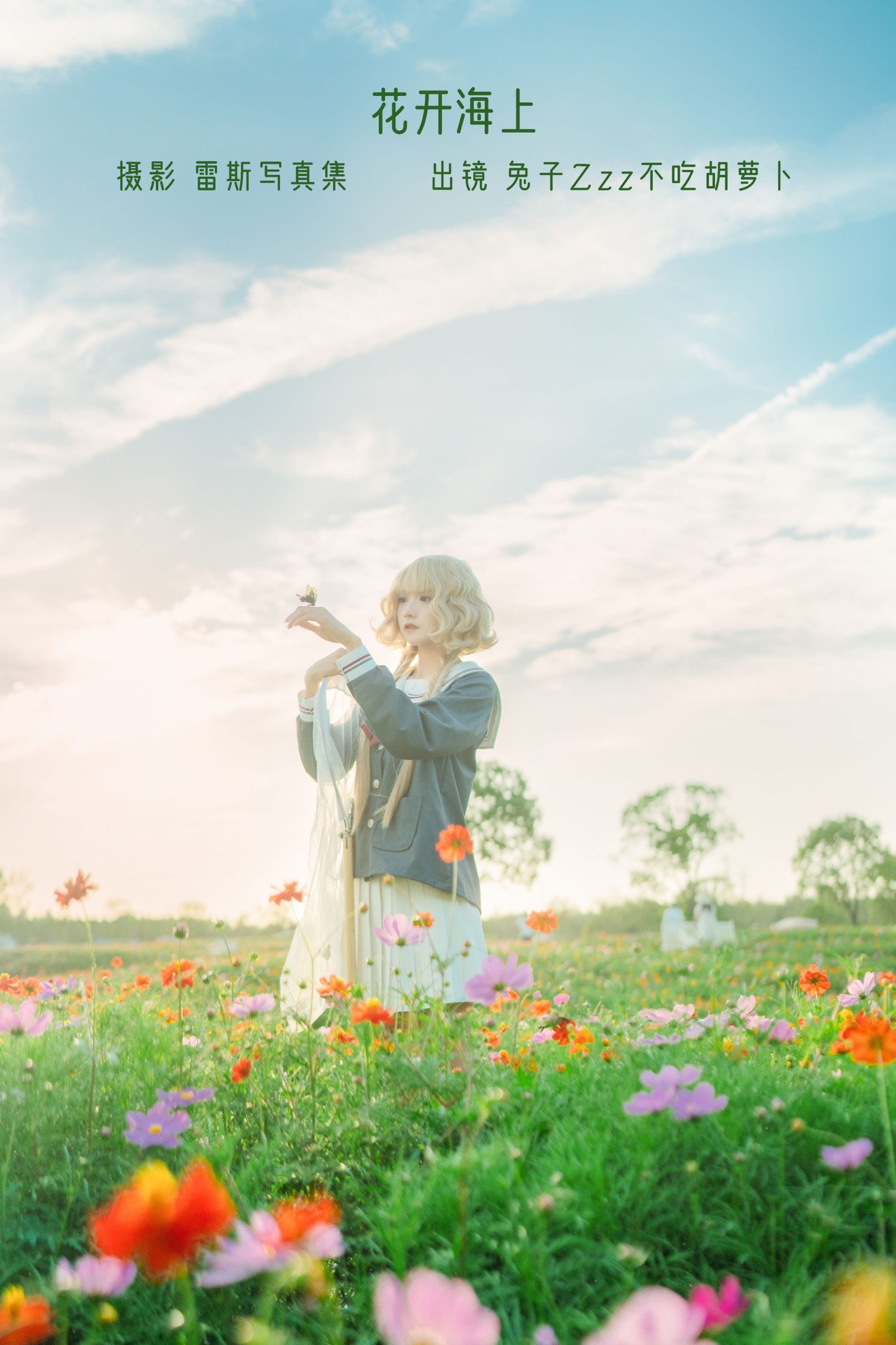 花开海上
