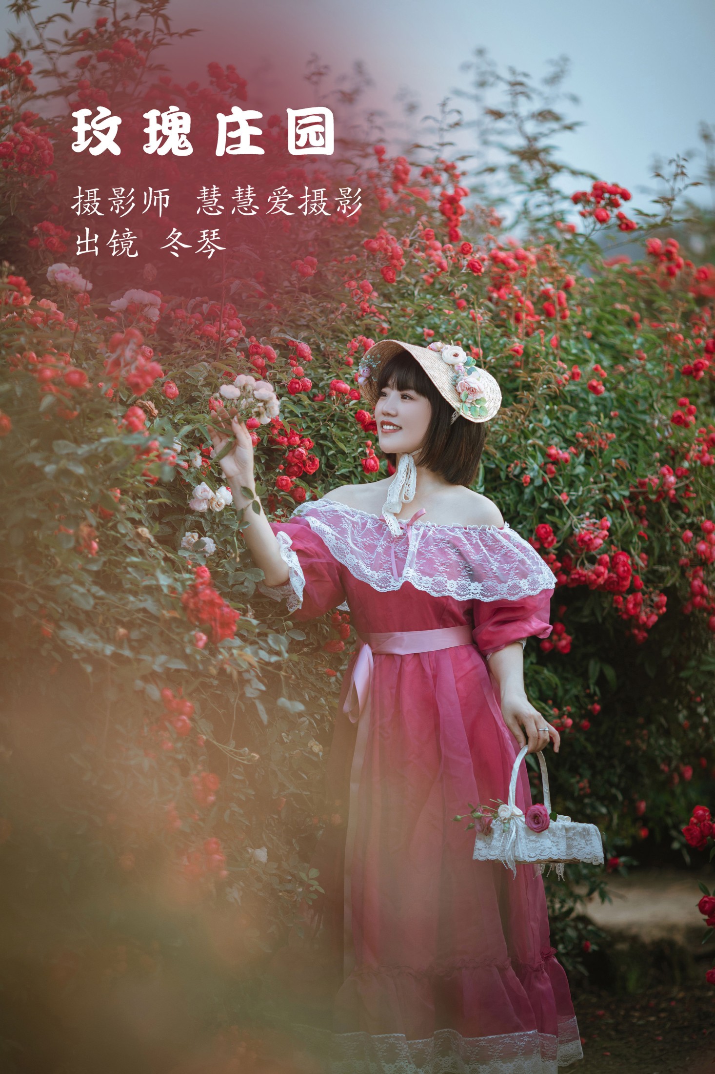 冬琴 – 《玫瑰庄园》[24P]