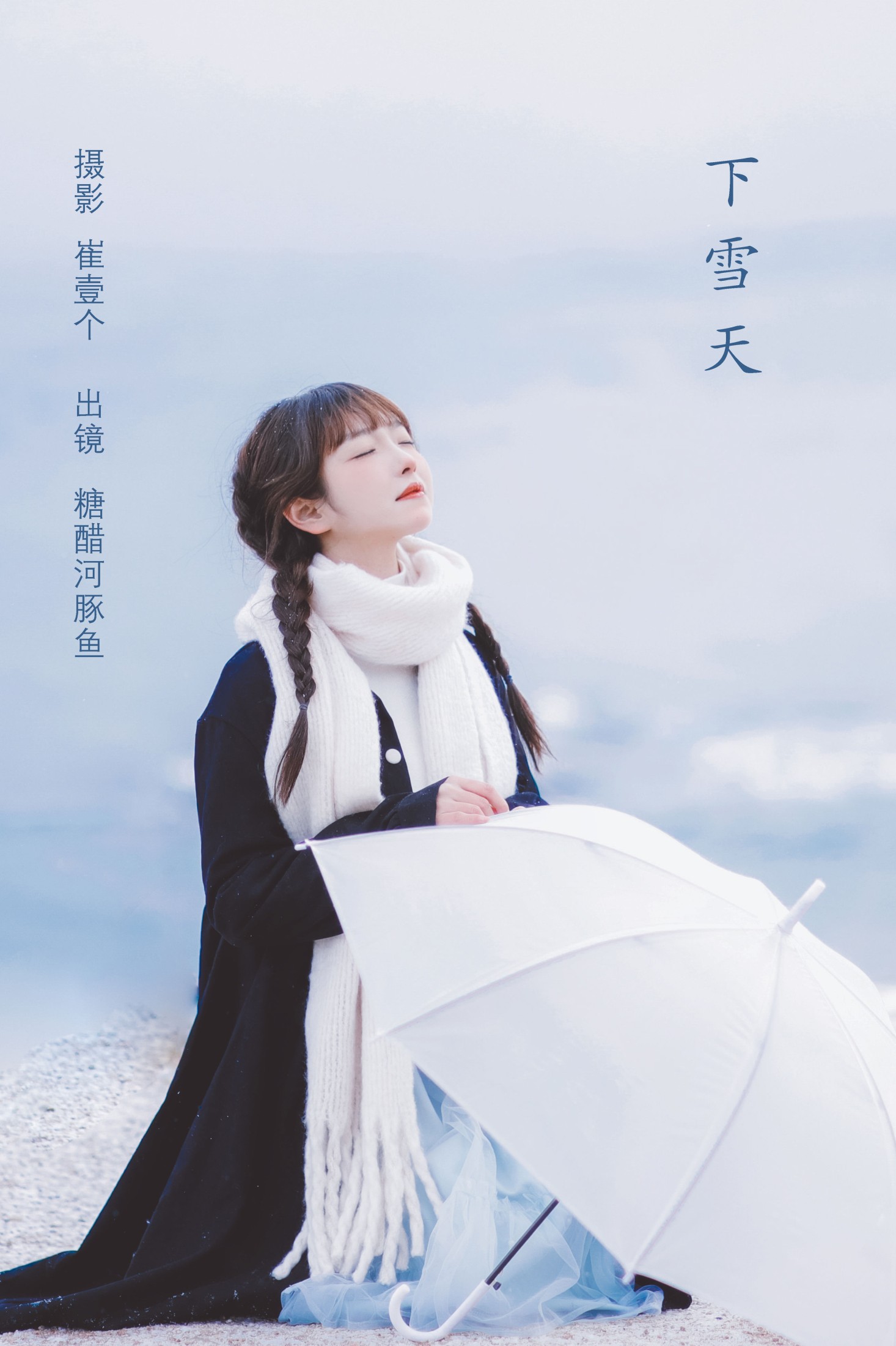 下雪天