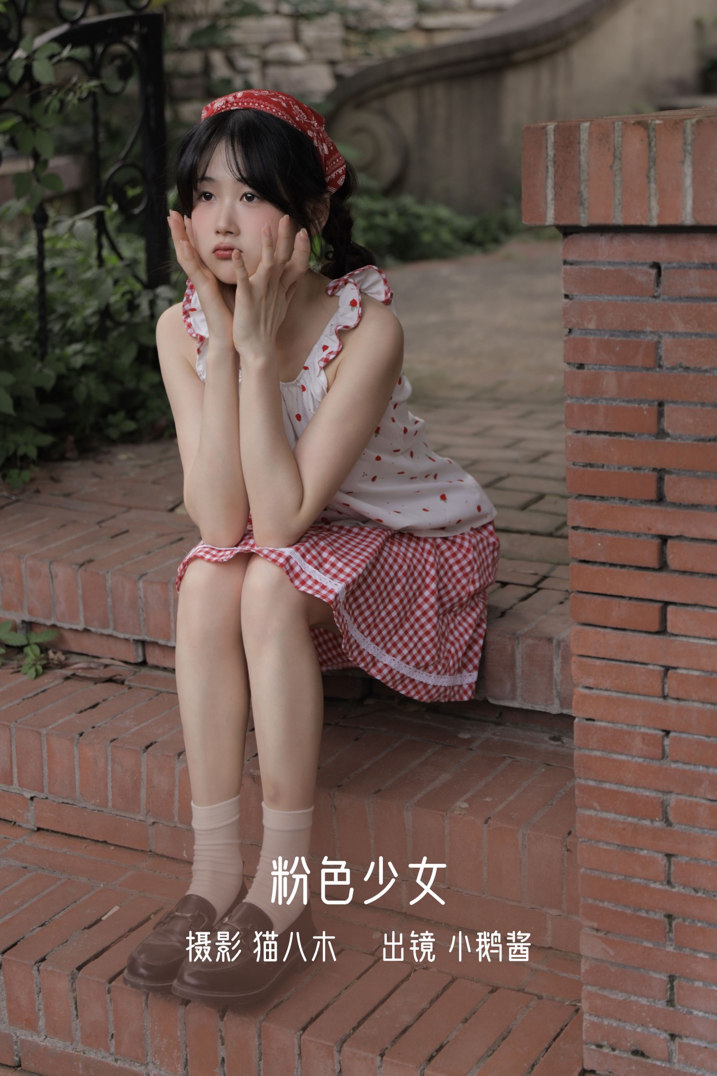 粉色少女