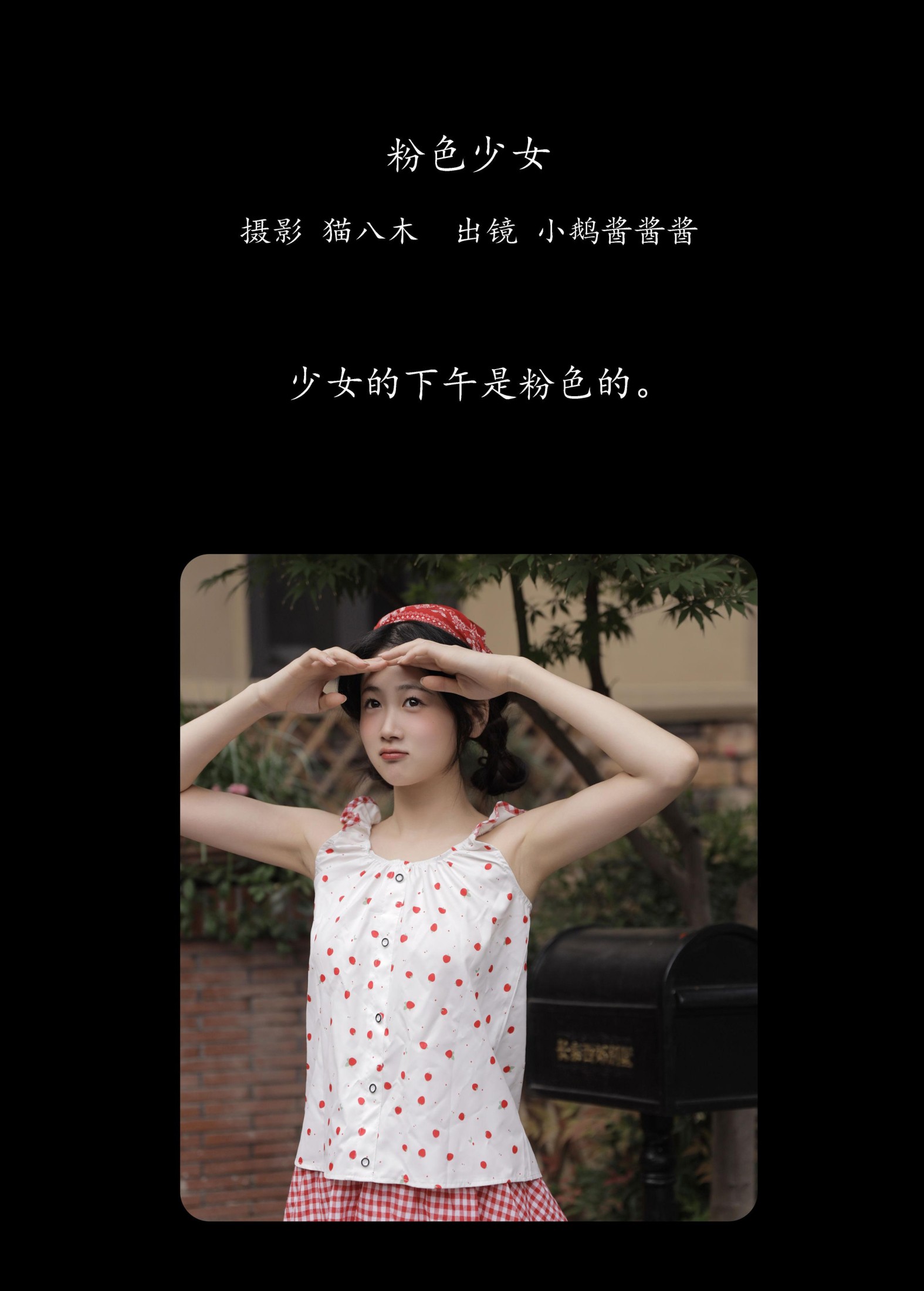 小鹅酱酱酱 – 《粉色少女》[25P]