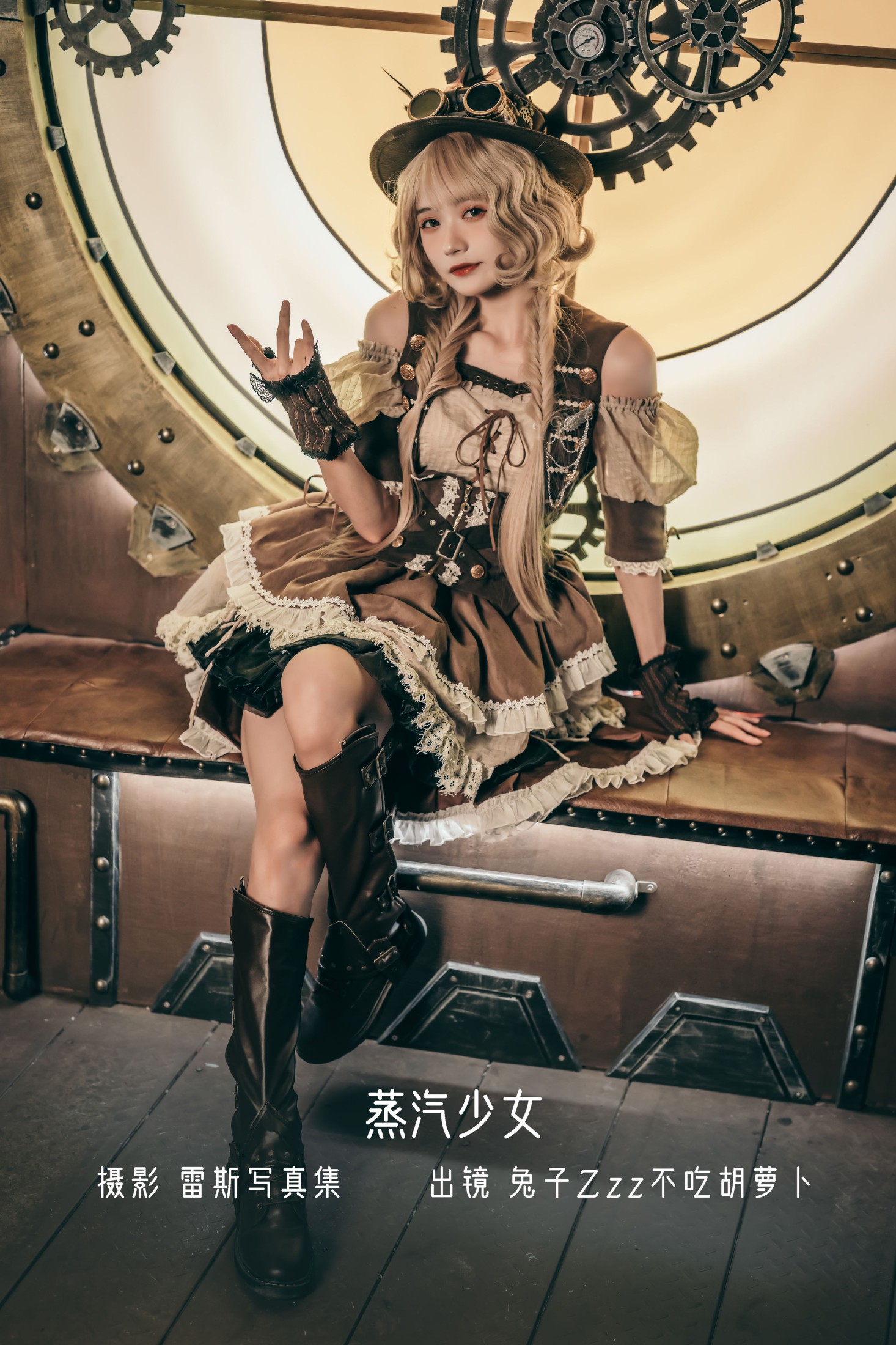 蒸汽少女