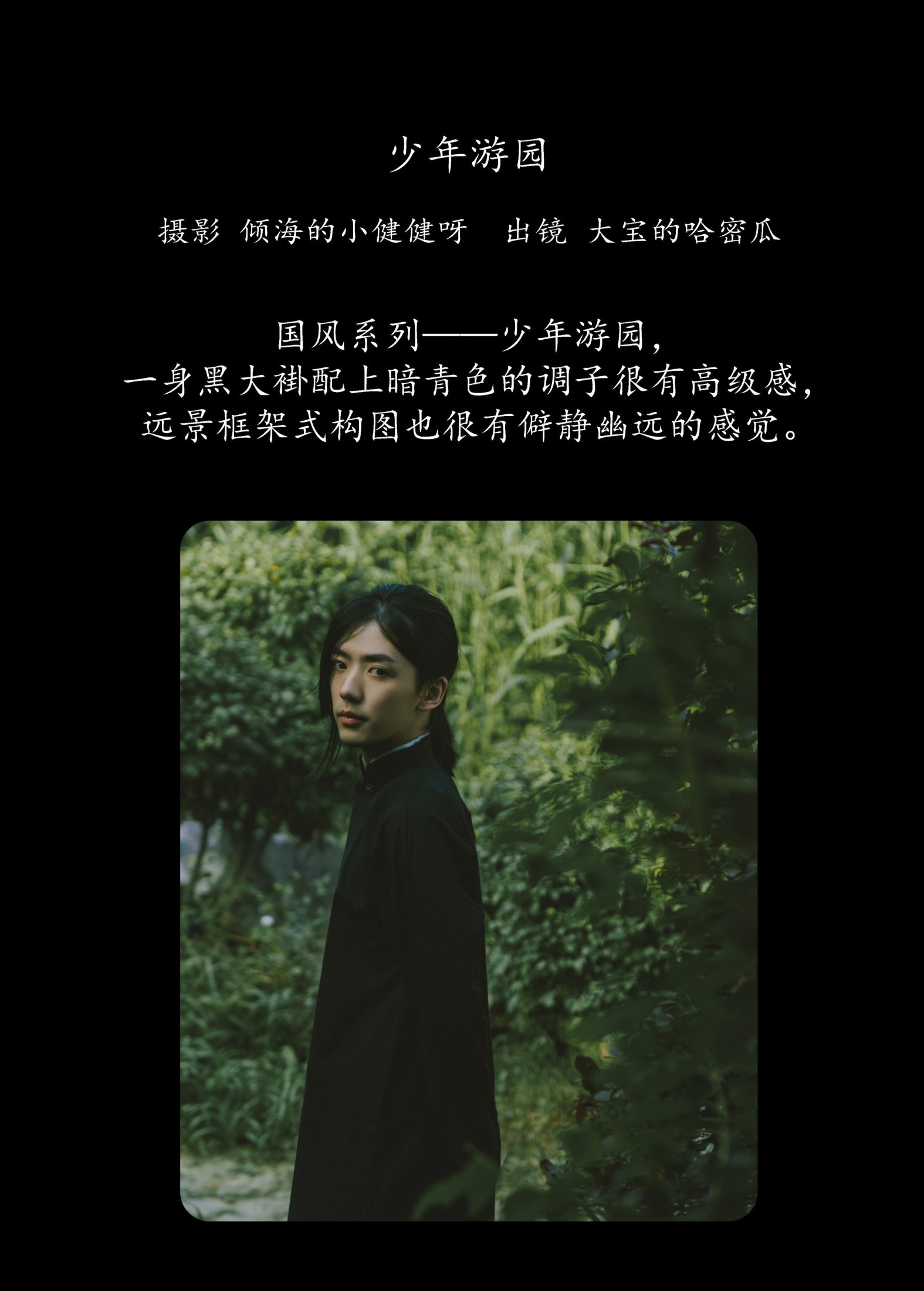 澳涵 – 《少年游园》[32P]