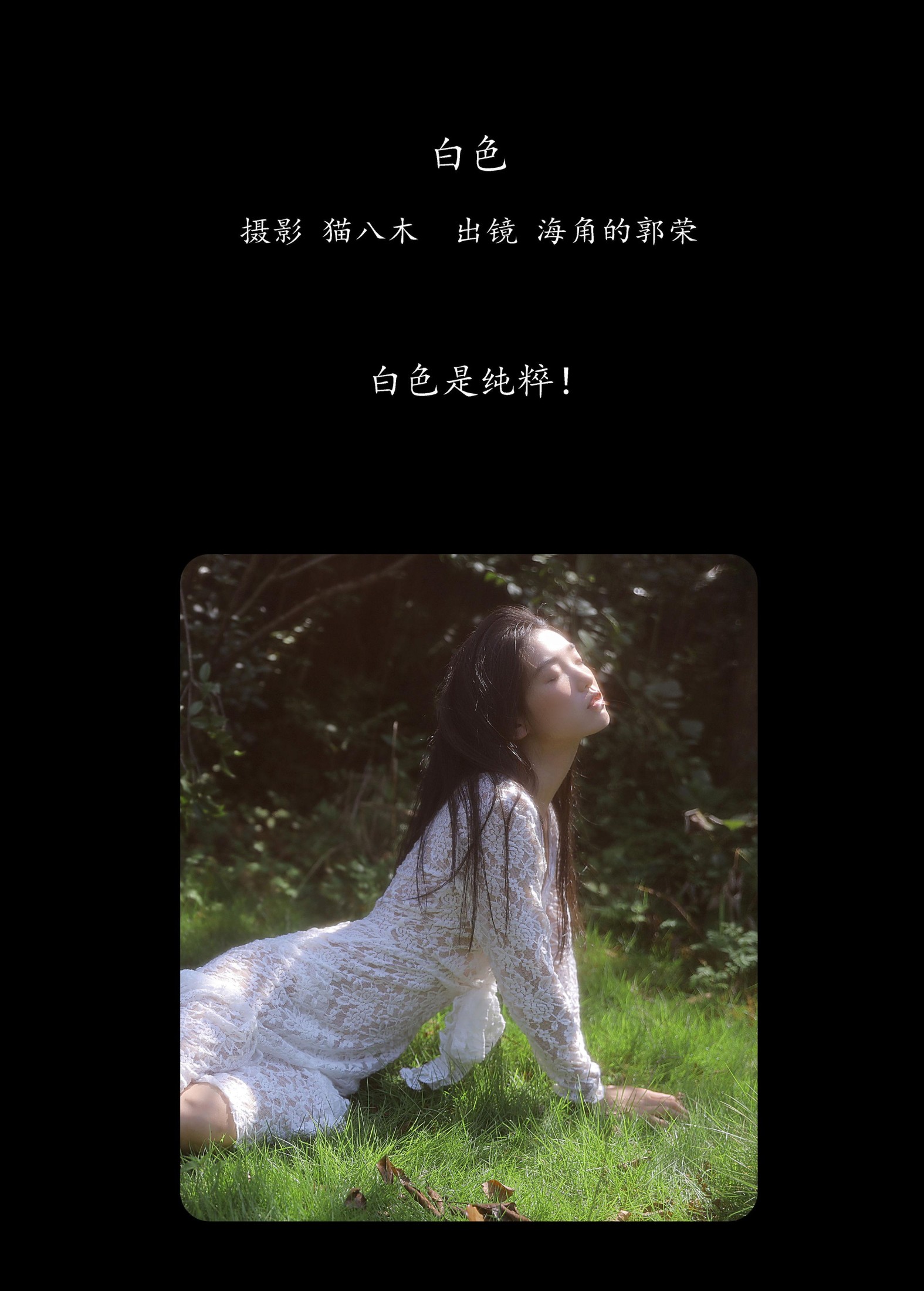 郭荣的海角 – 《白色》[24P]