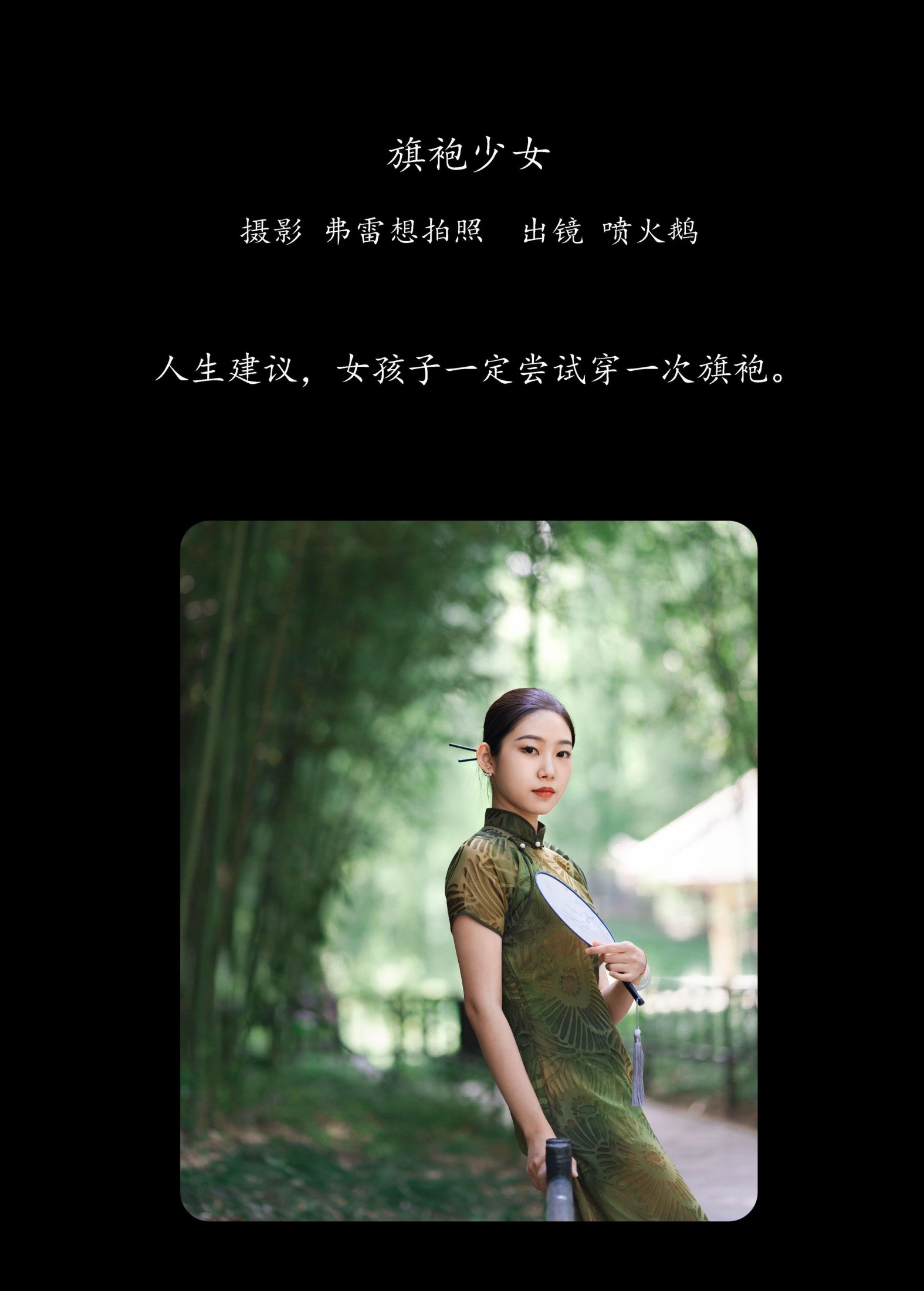 喷火鹅 – 《旗袍少女》[38P]