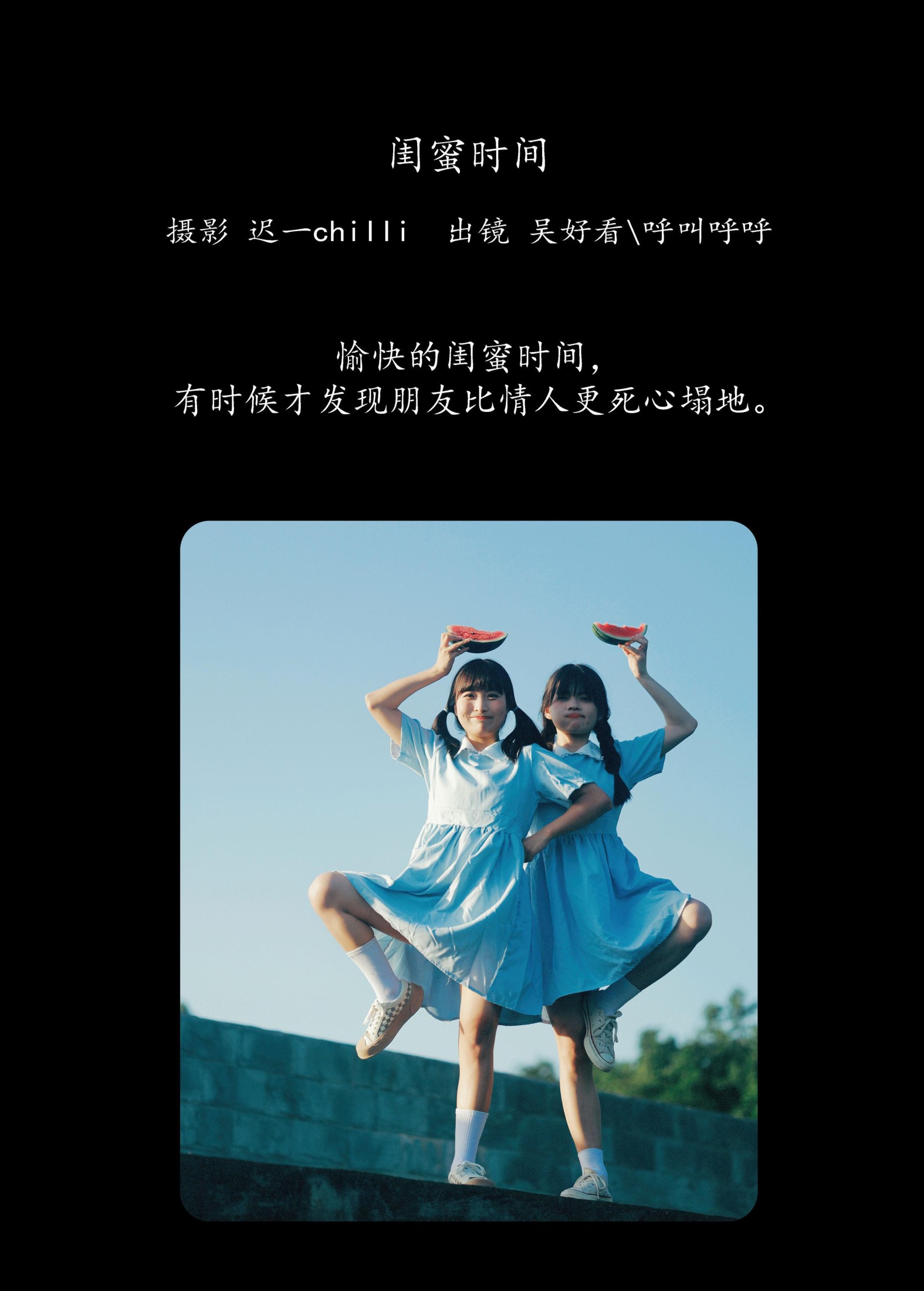 呼叫呼呼 吴好看 – 《闺蜜时间》[27P]