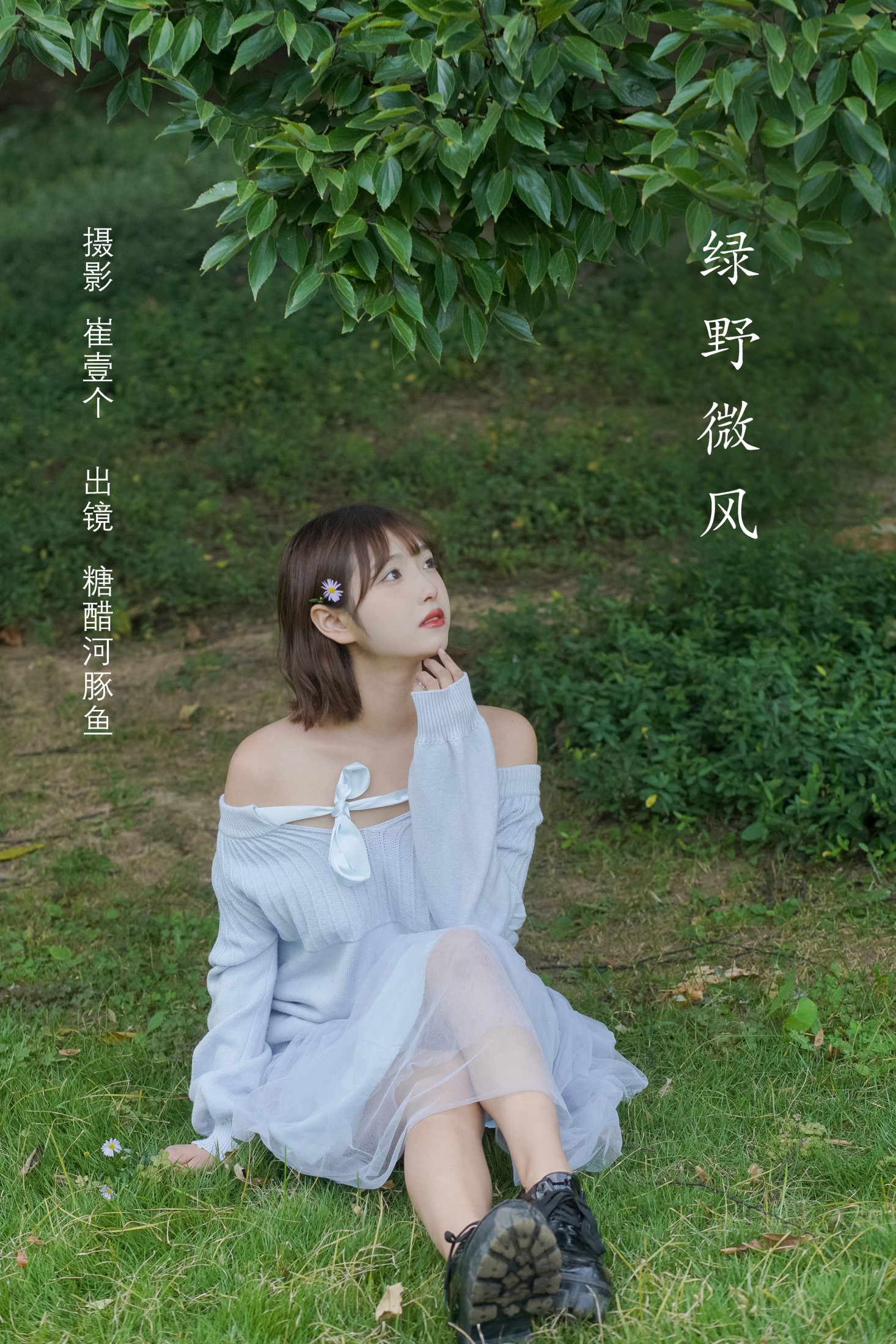 绿野微风