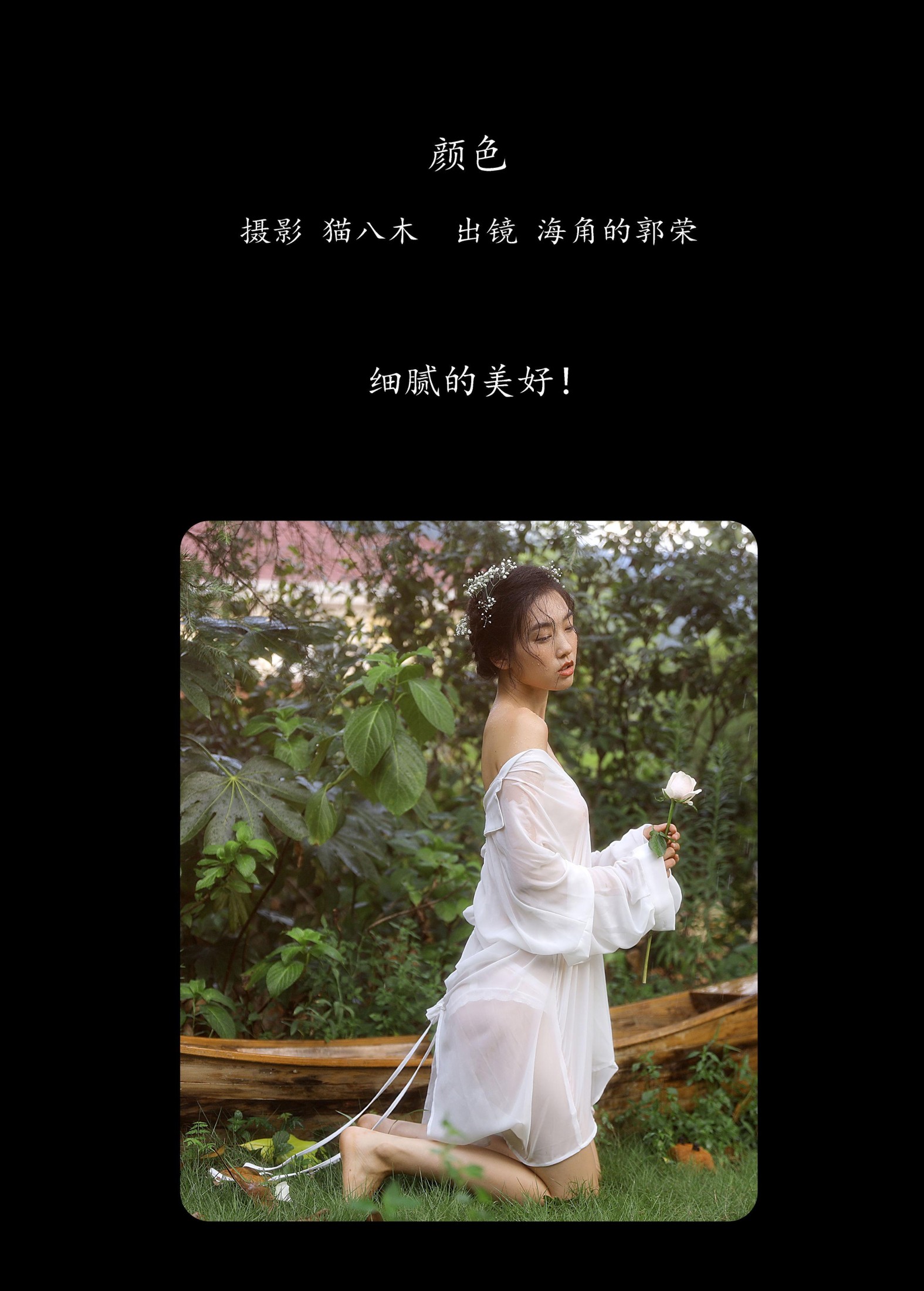 郭荣的海角 – 《颜色》[22P]