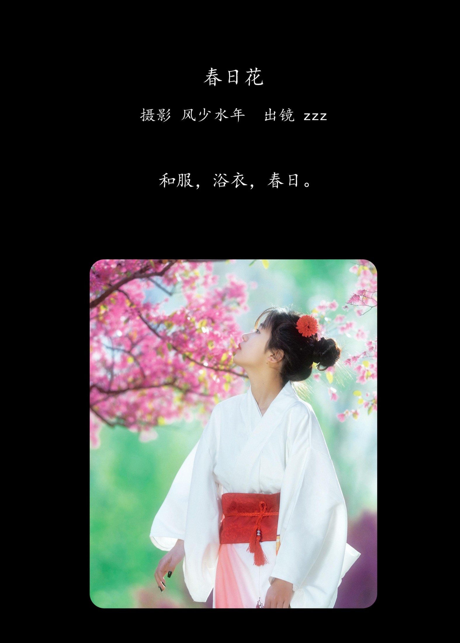 zzz – 《春日花》[24P]