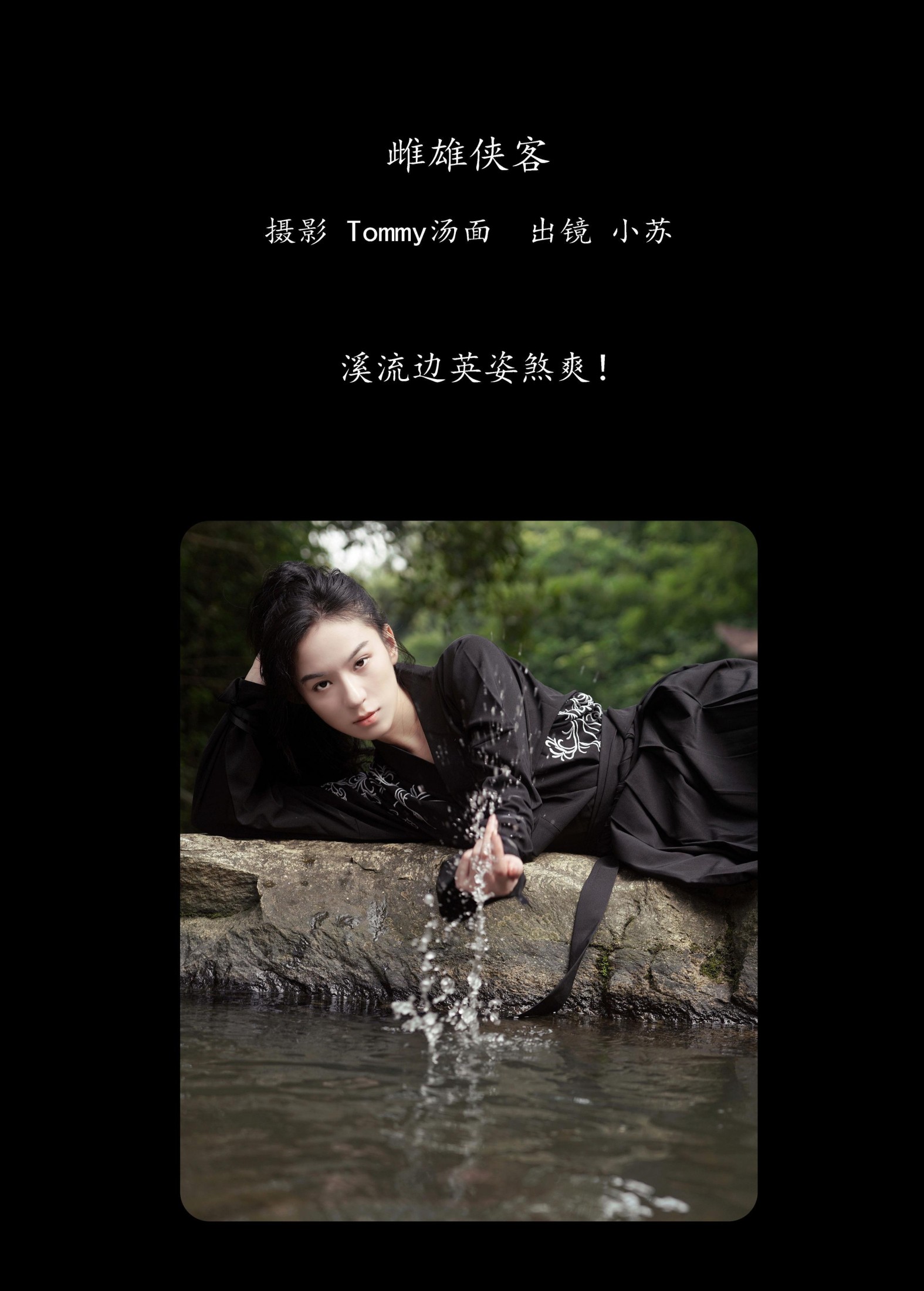 小苏 – 《雌雄侠客》[36P]