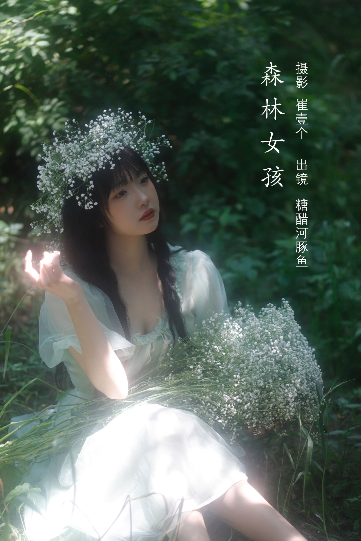 森林女孩