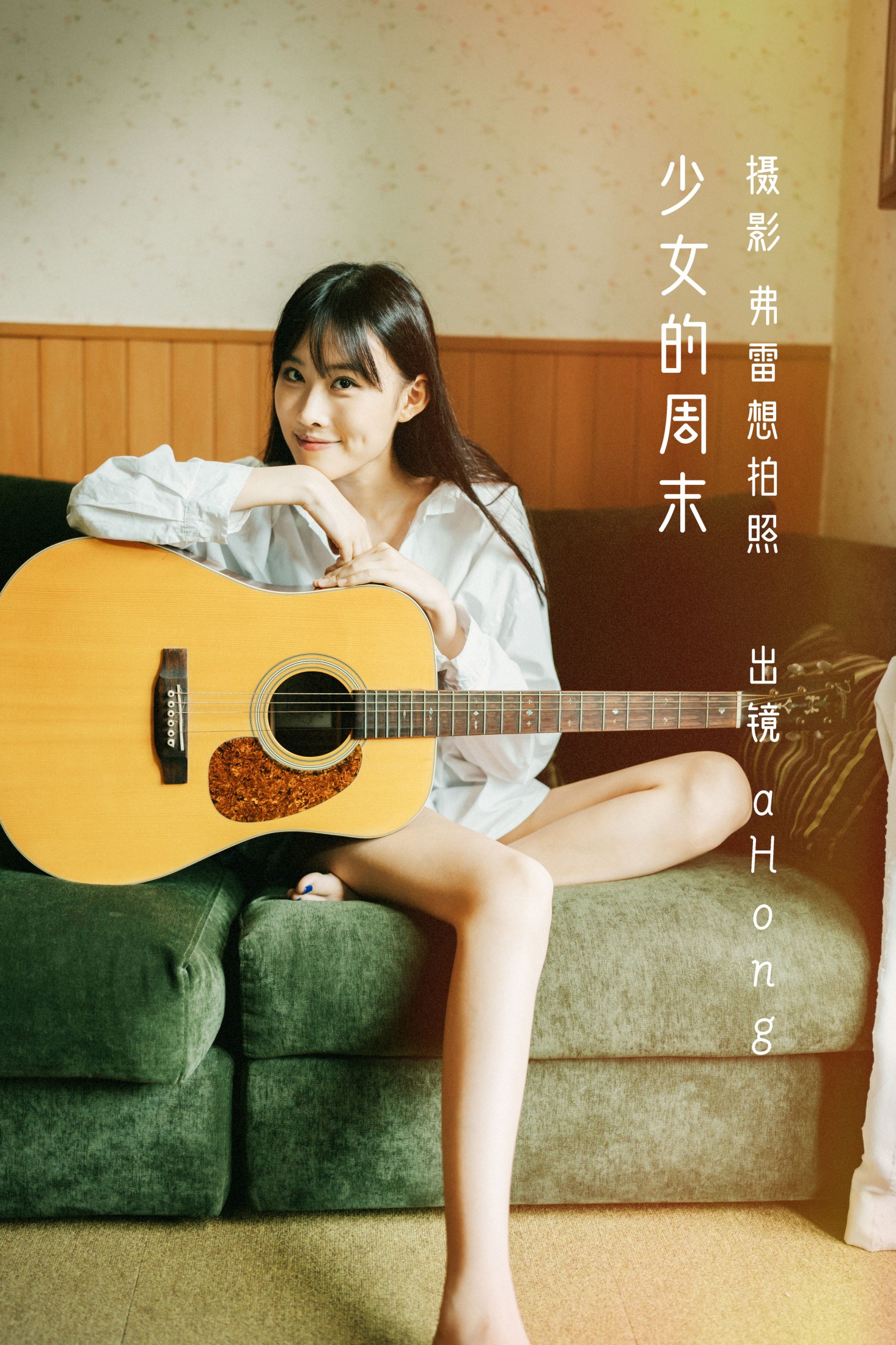 少女的周末