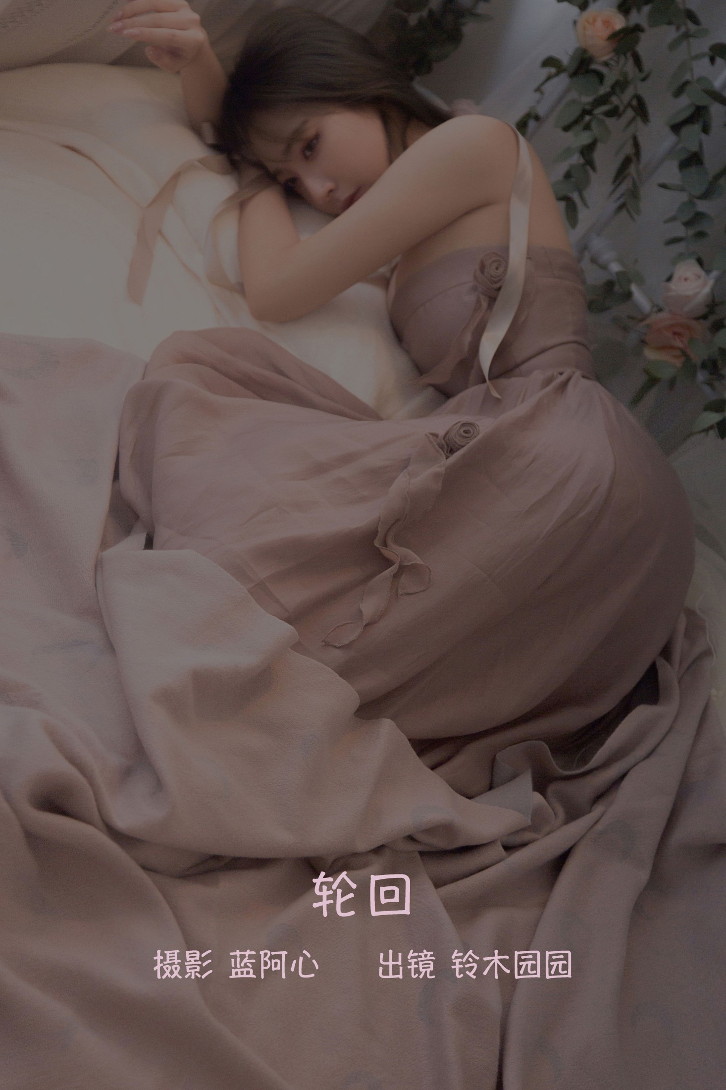 轮回