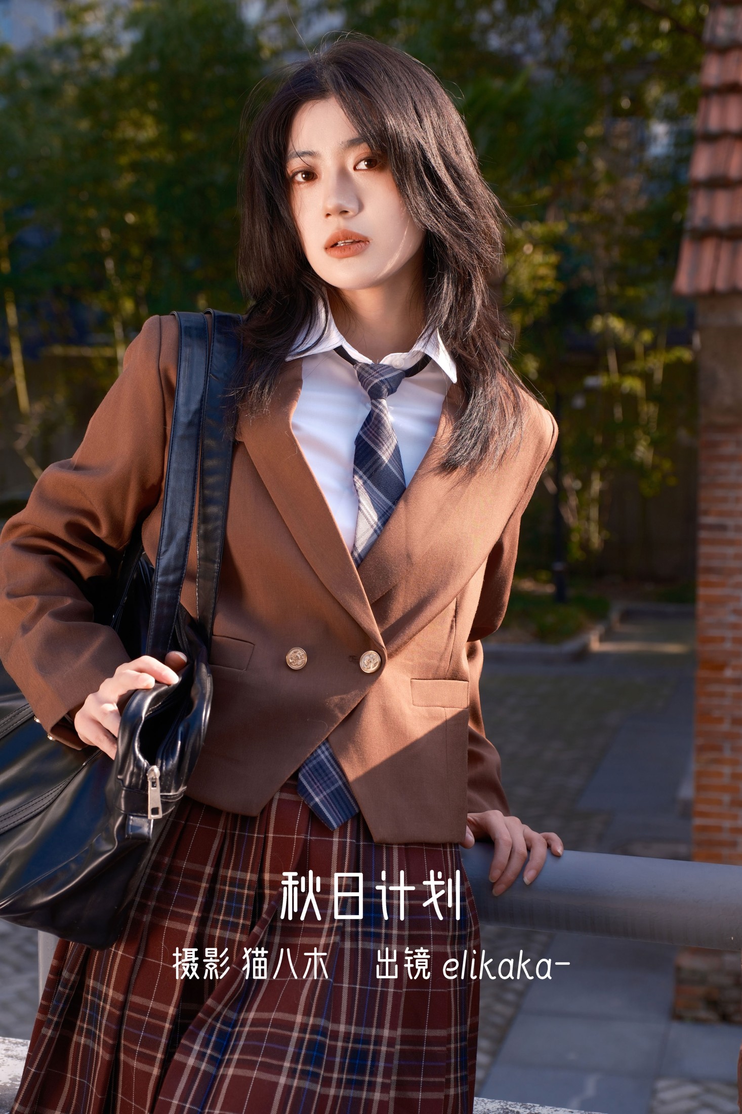 秋日计划