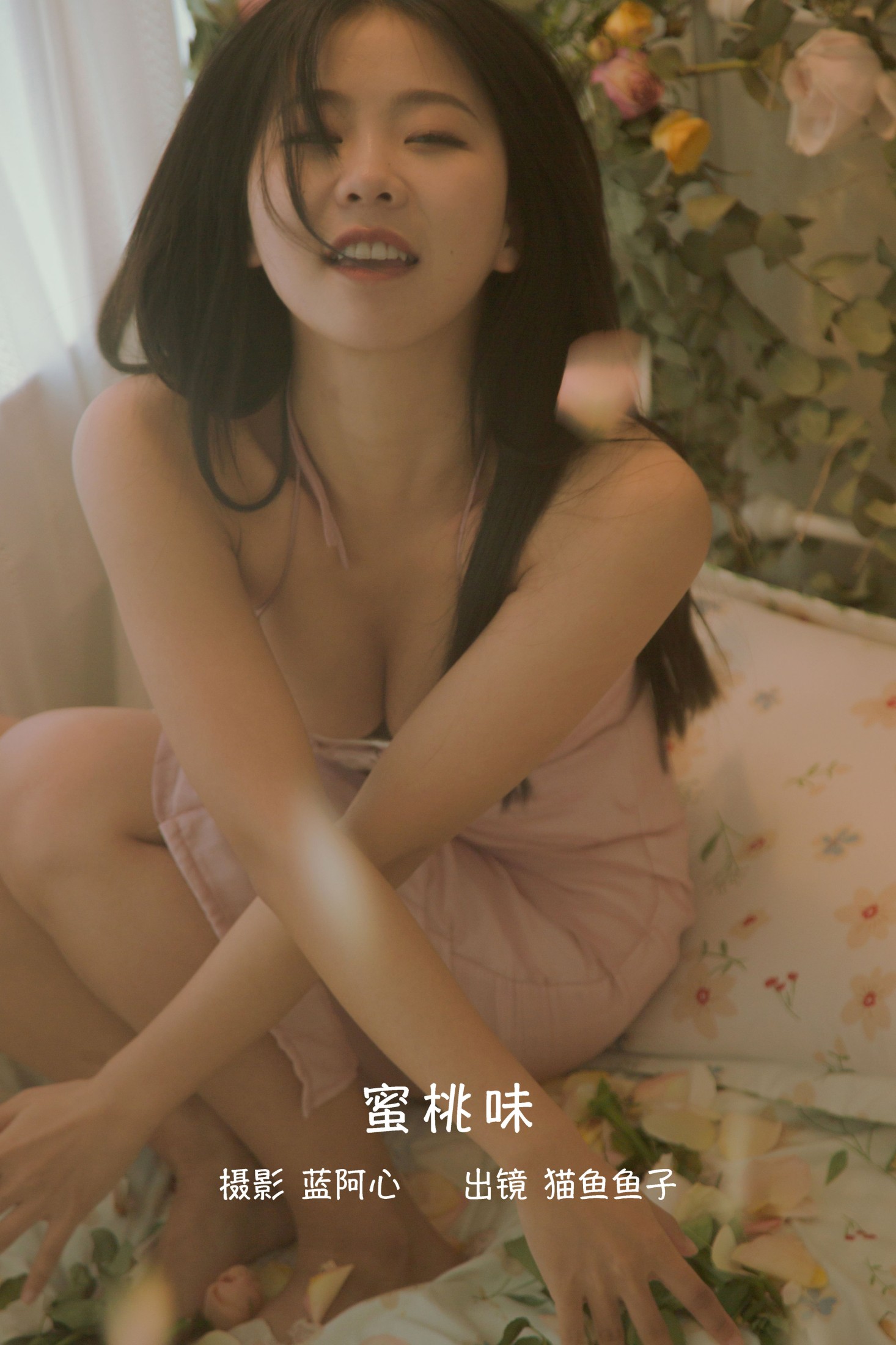 蜜桃味