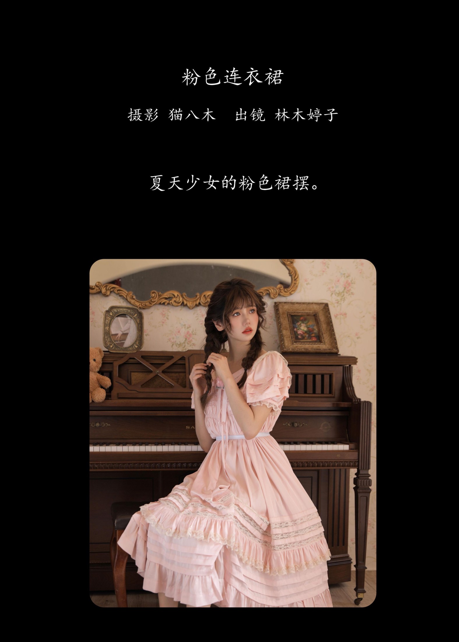 林木婷子 – 《粉色连衣裙》[27P]