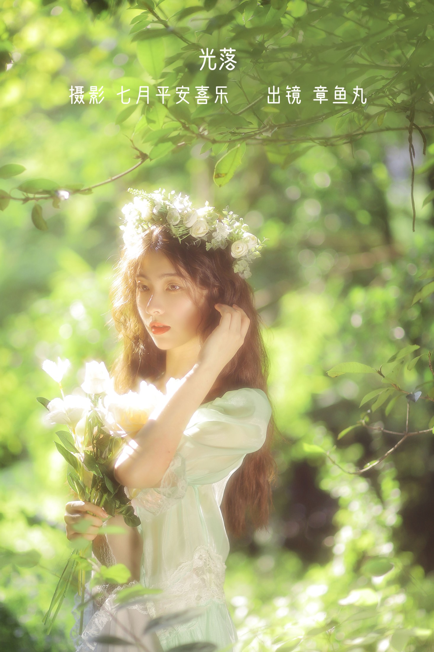 章鱼丸 – 《光落》[26P]