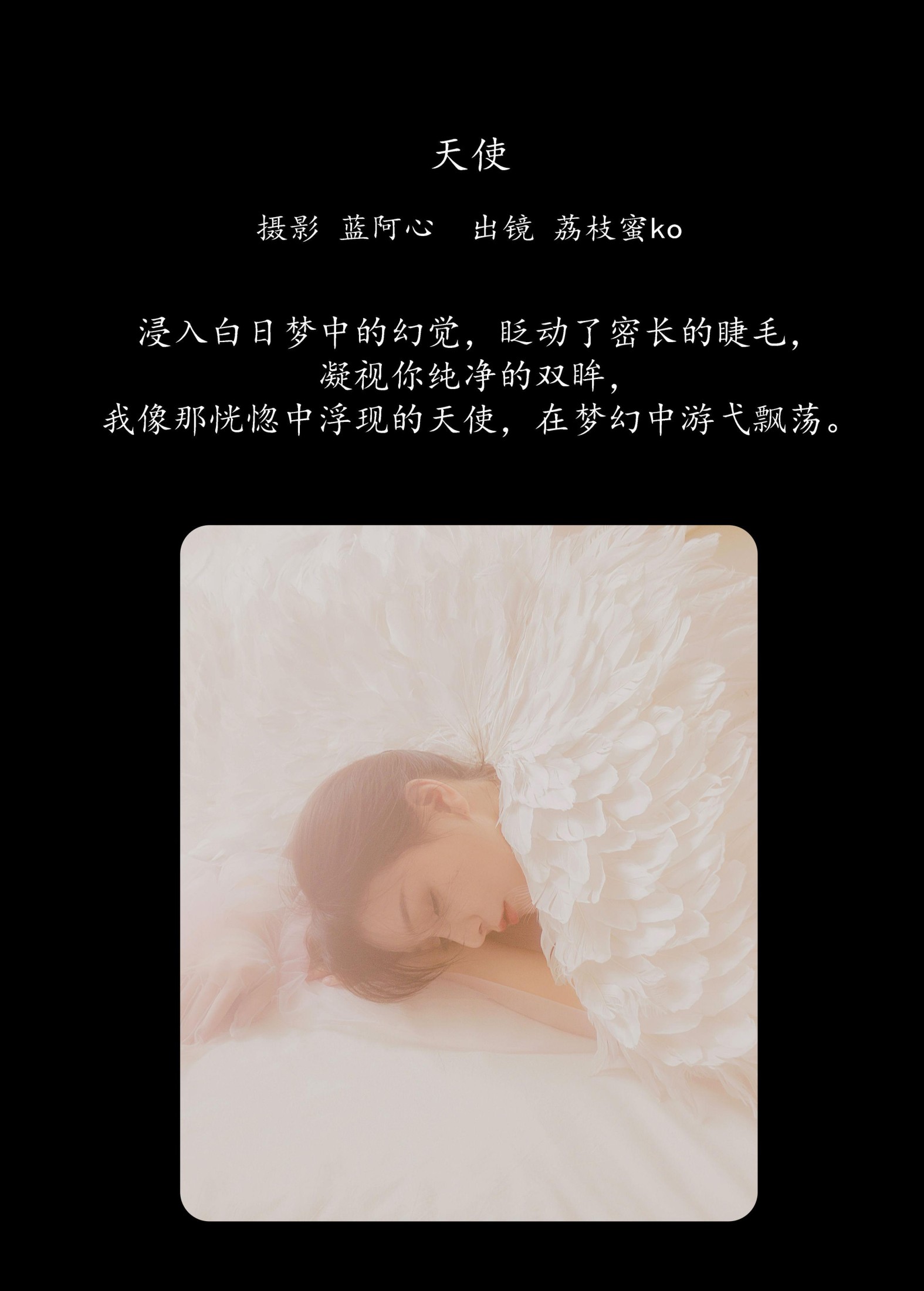 荔枝蜜ko – 《天使》[21P]