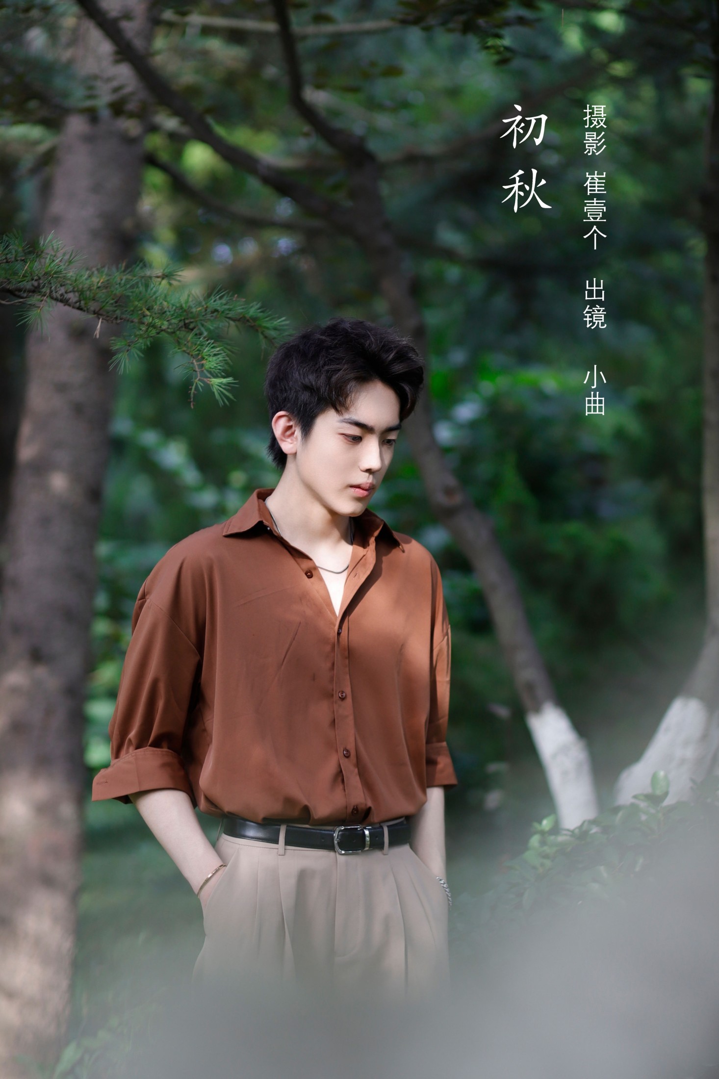 小曲 – 《初秋》[24P]