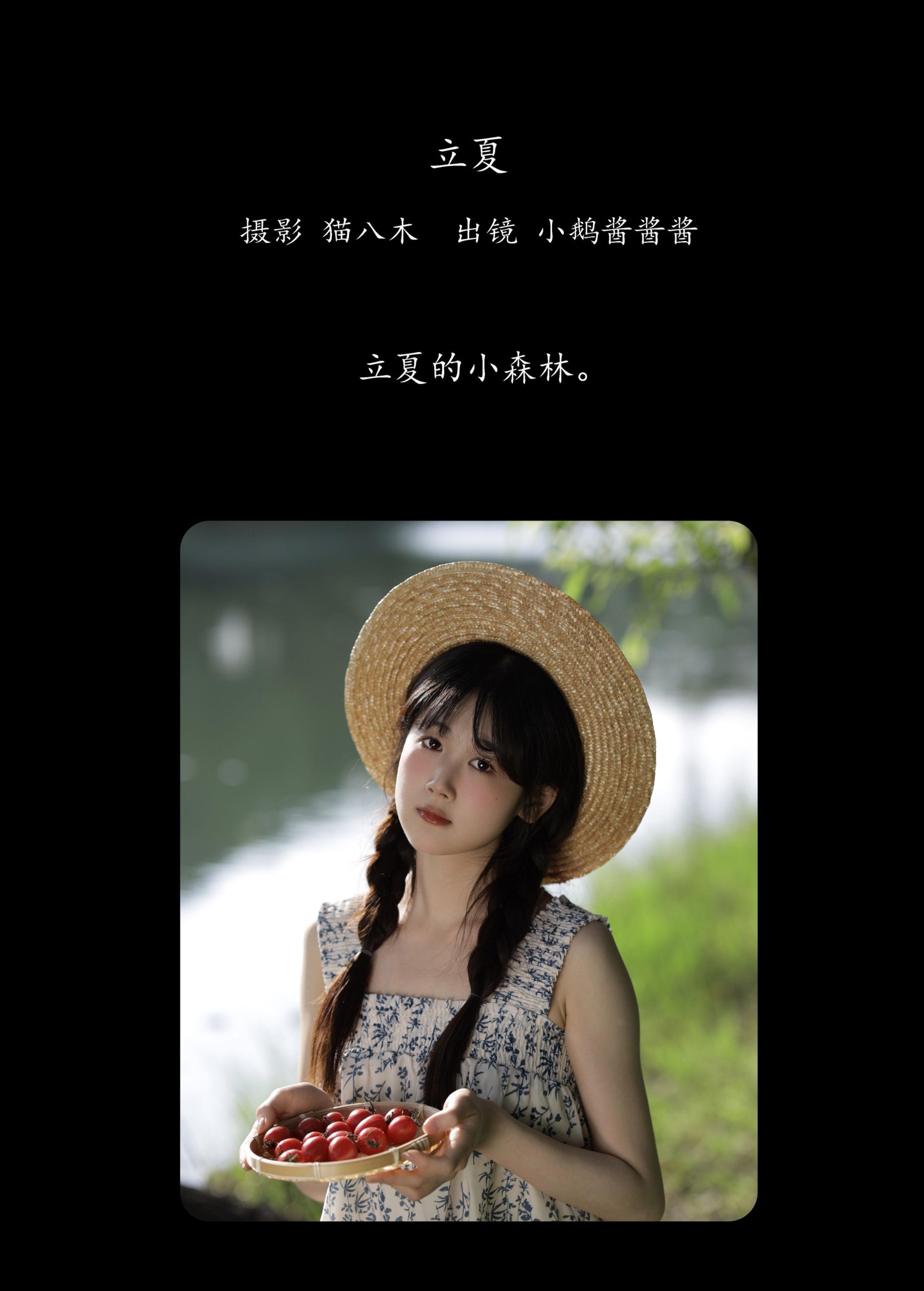 小鹅酱酱酱 – 《立夏》[40P]