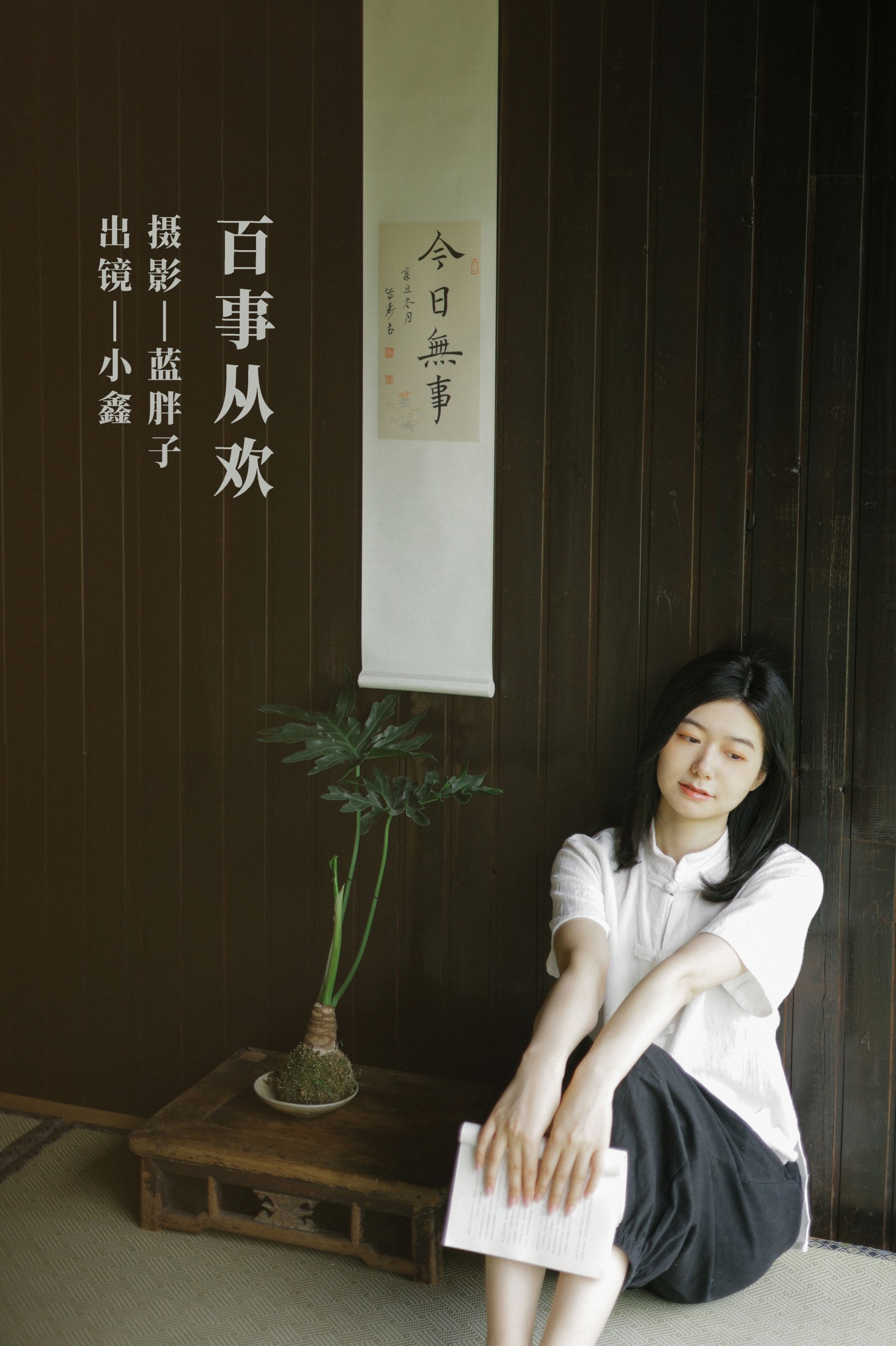 百事从欢