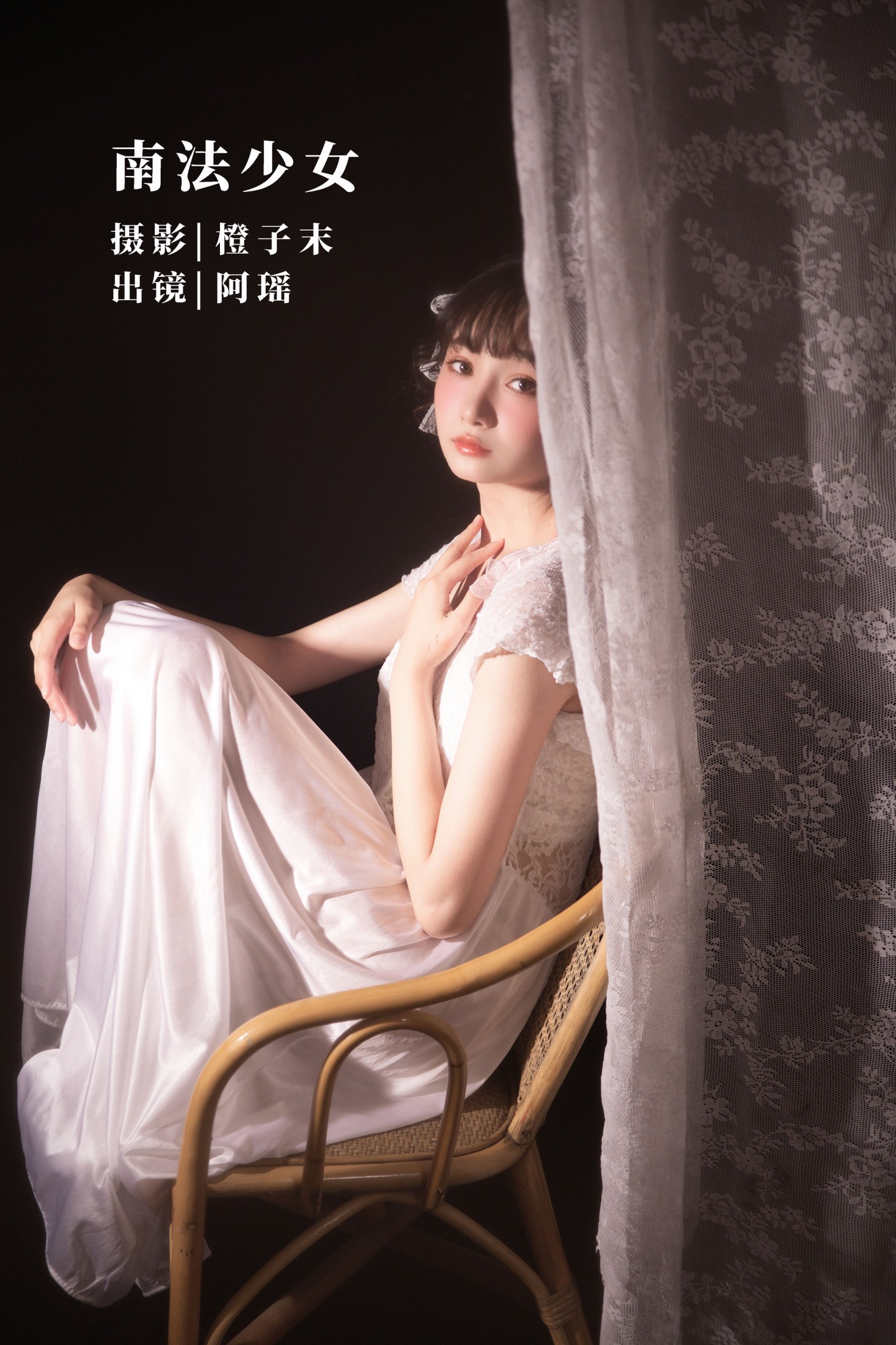 南法少女
