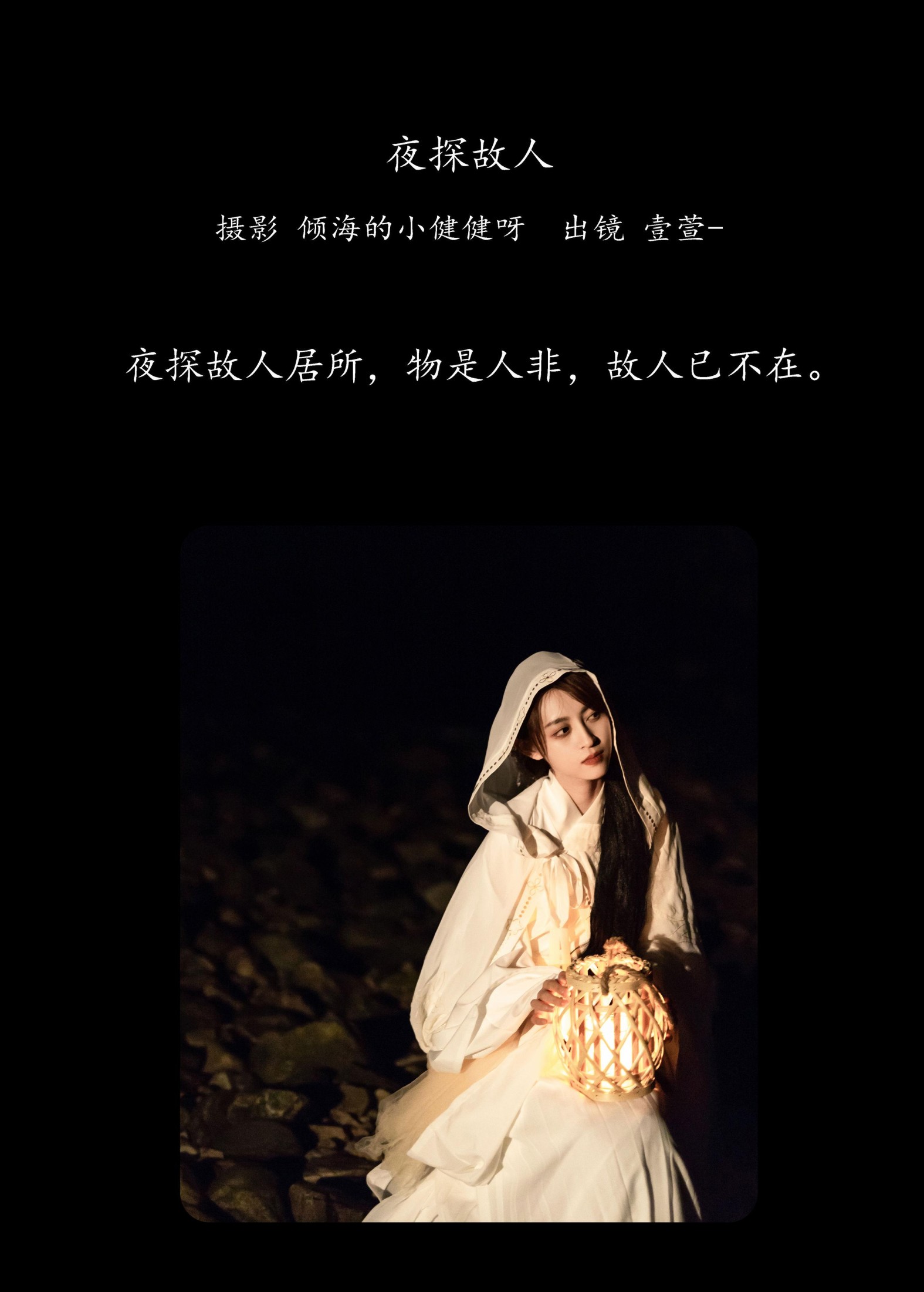壹萱- – 《夜探故人》[26P]