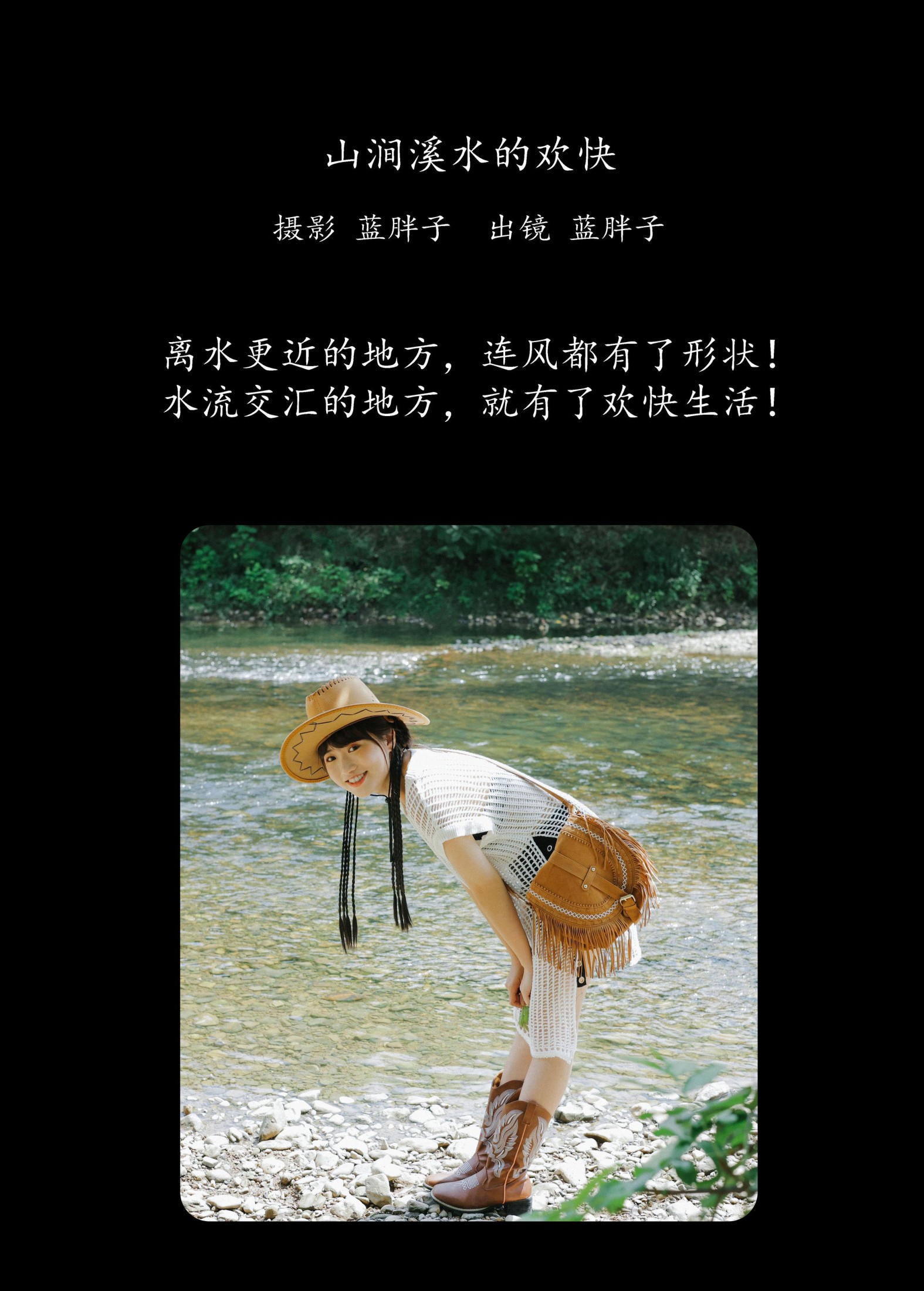 蓝胖子 – 《山涧溪水的欢快》[27P]