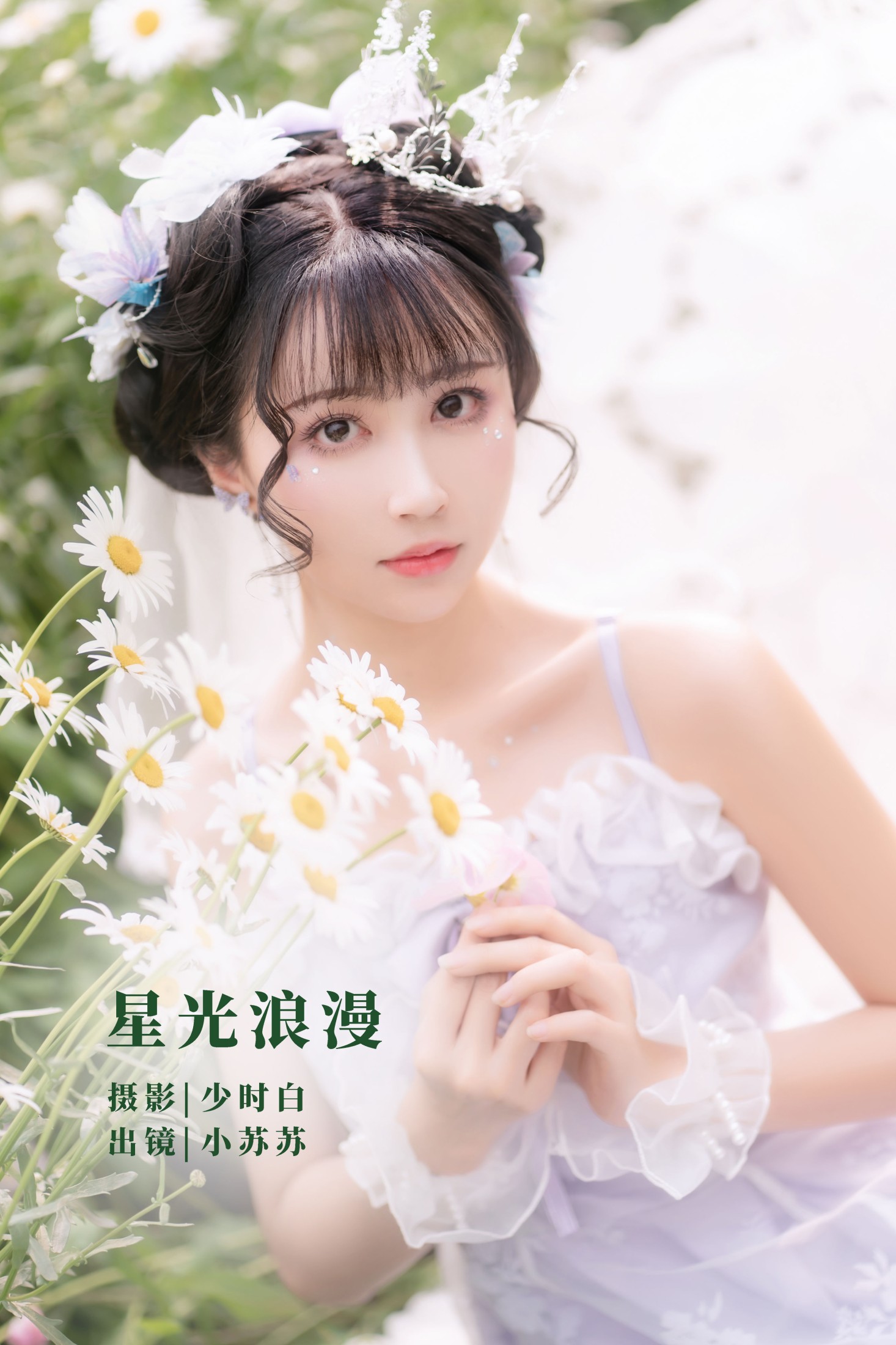 绮罗生的小苏苏 – 《星光浪漫》[27P]