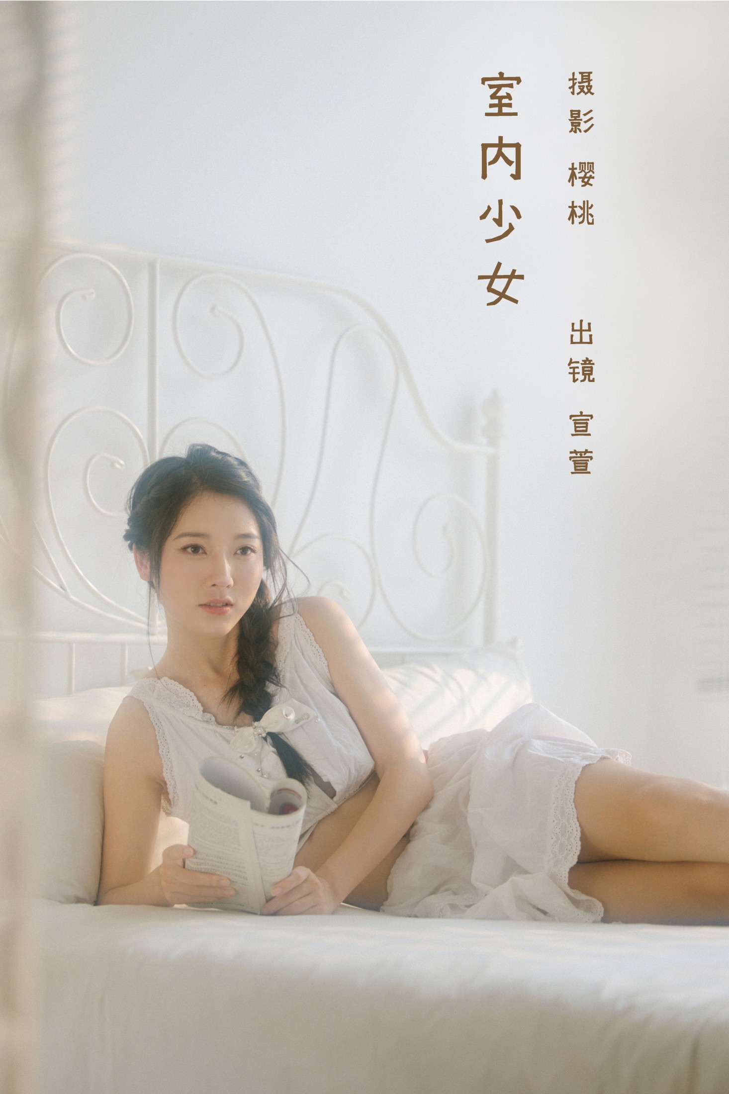 室内少女