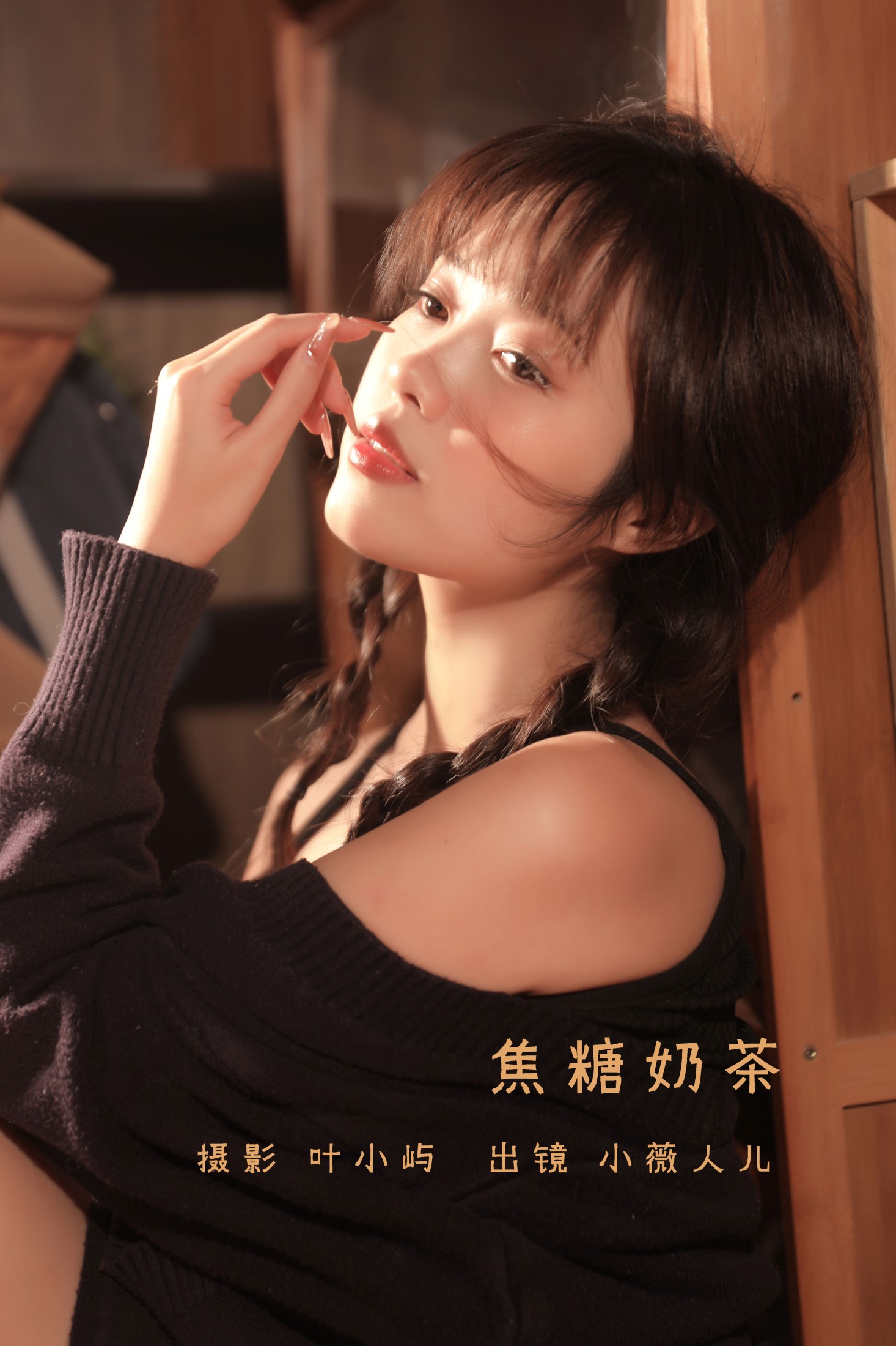 焦糖奶茶