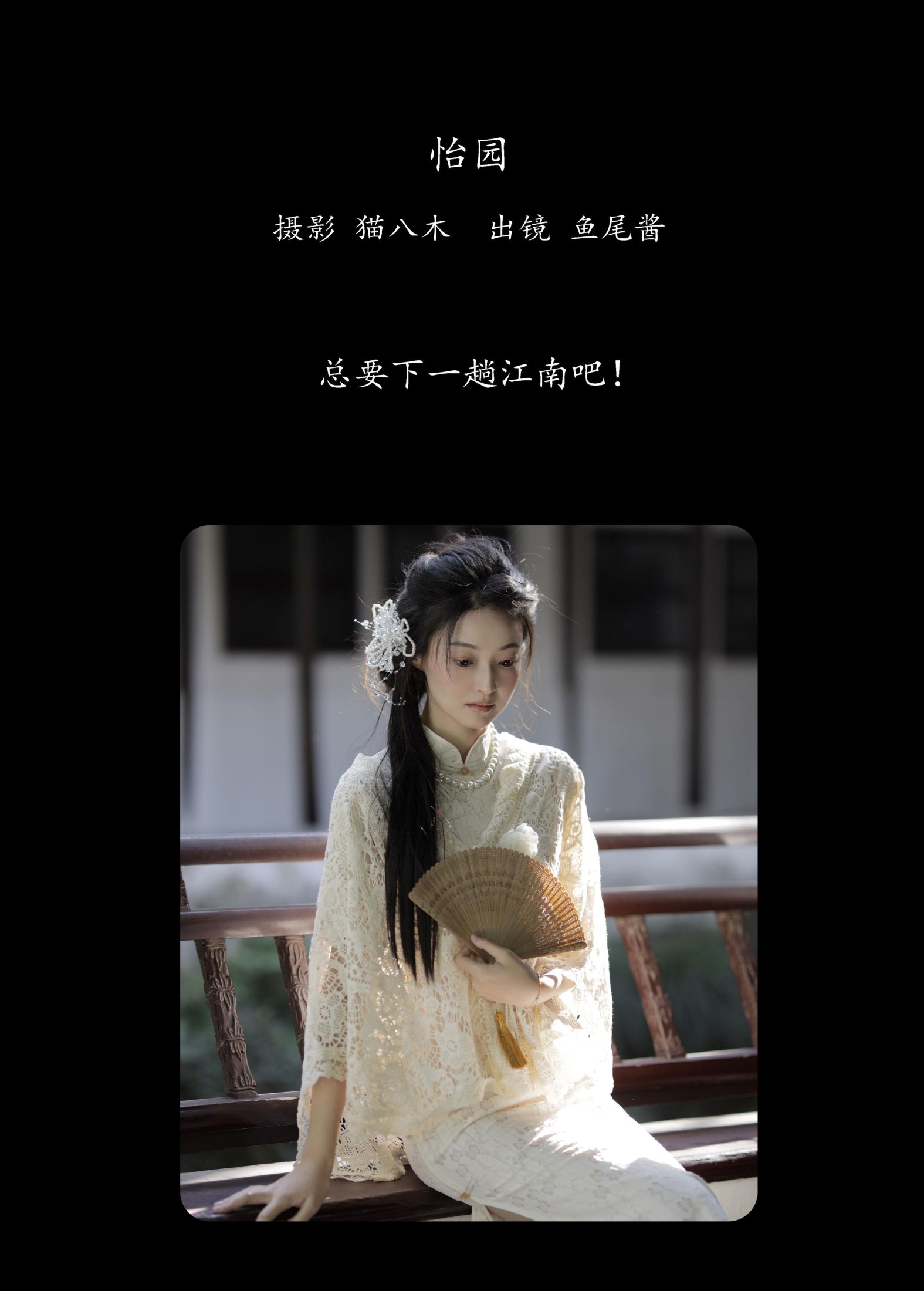 鱼尾酱 – 《怡园》[52P]
