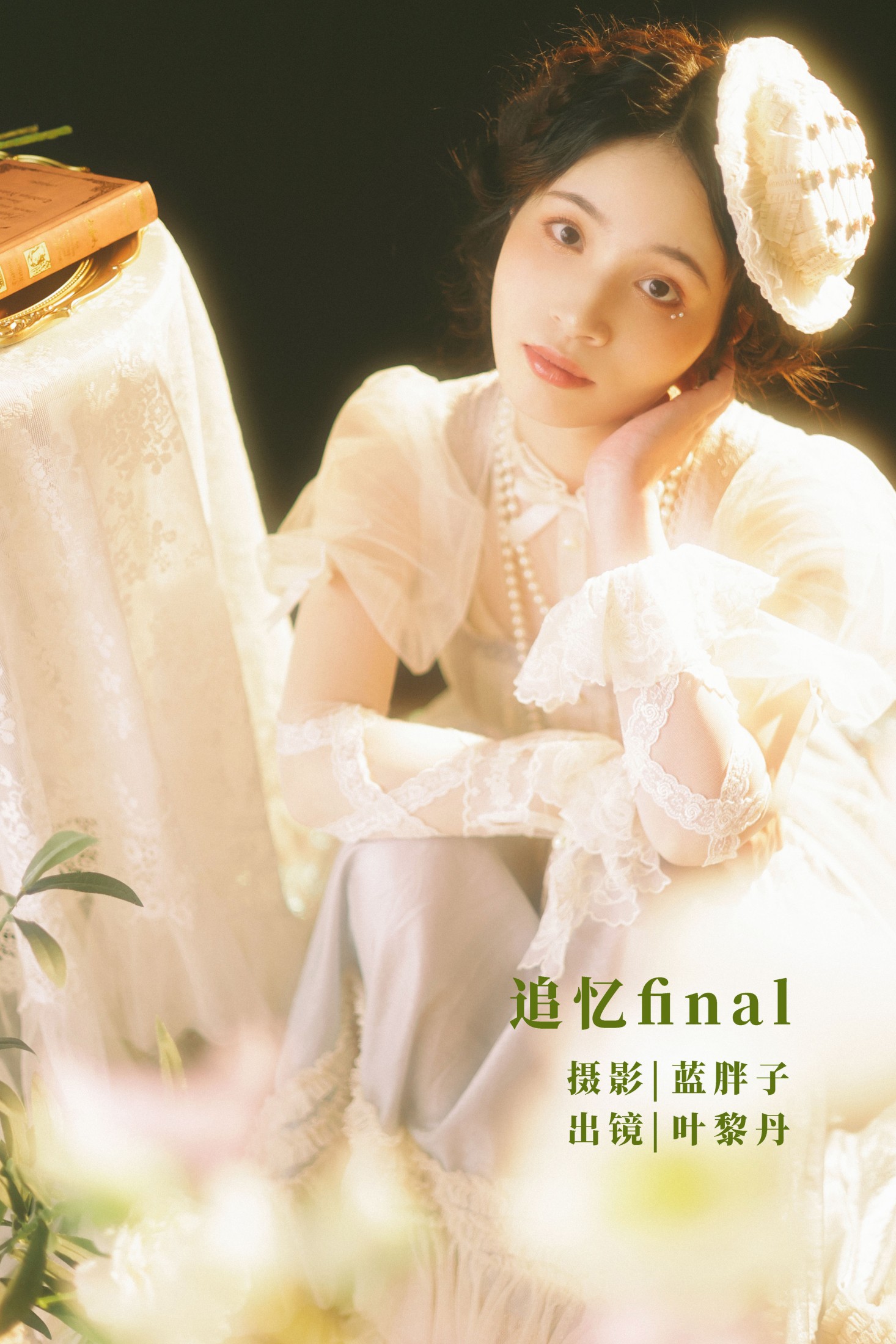 追忆final