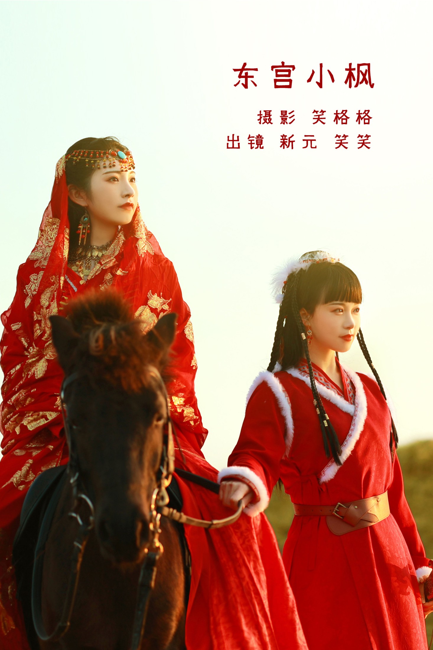 东宫小枫