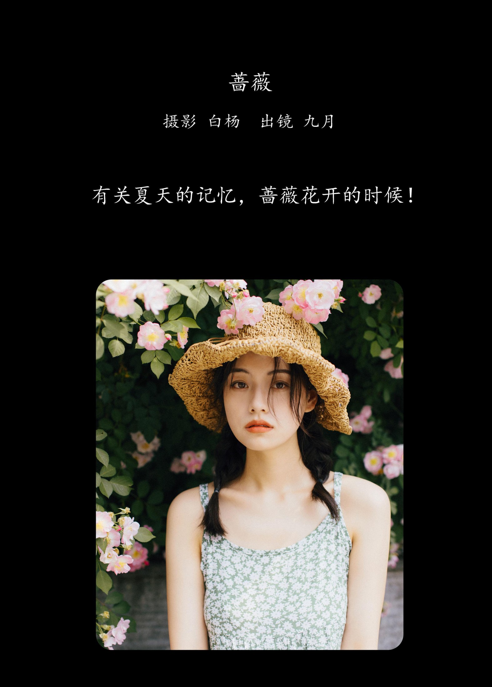 九月 – 《蔷薇》[27P]