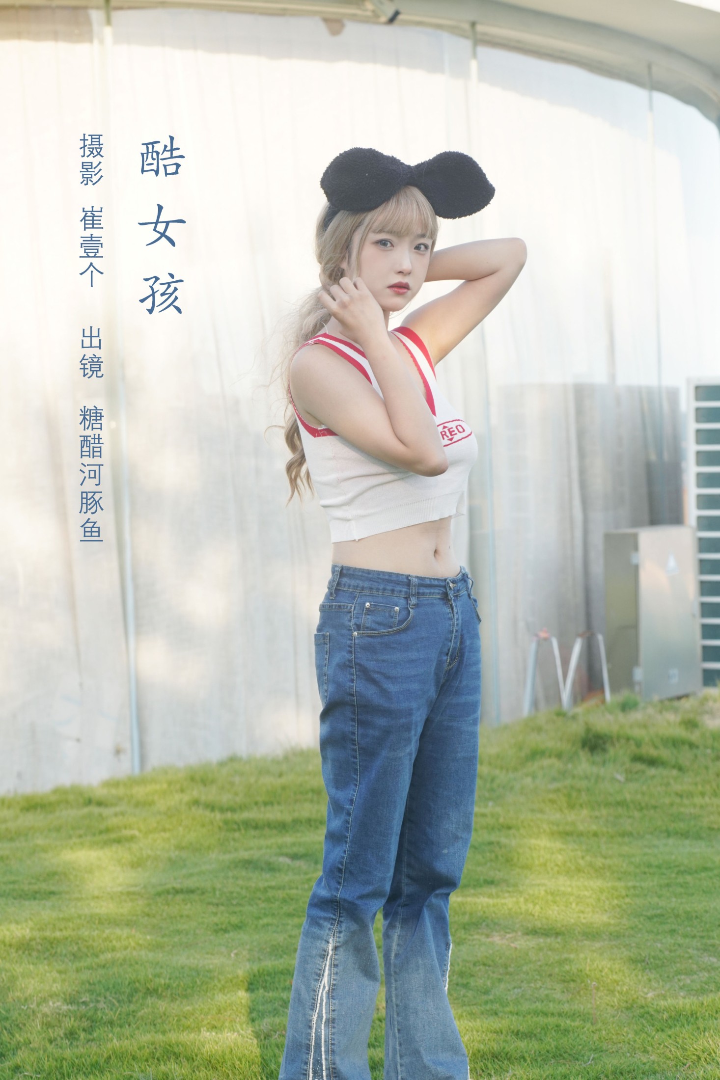 酷女孩