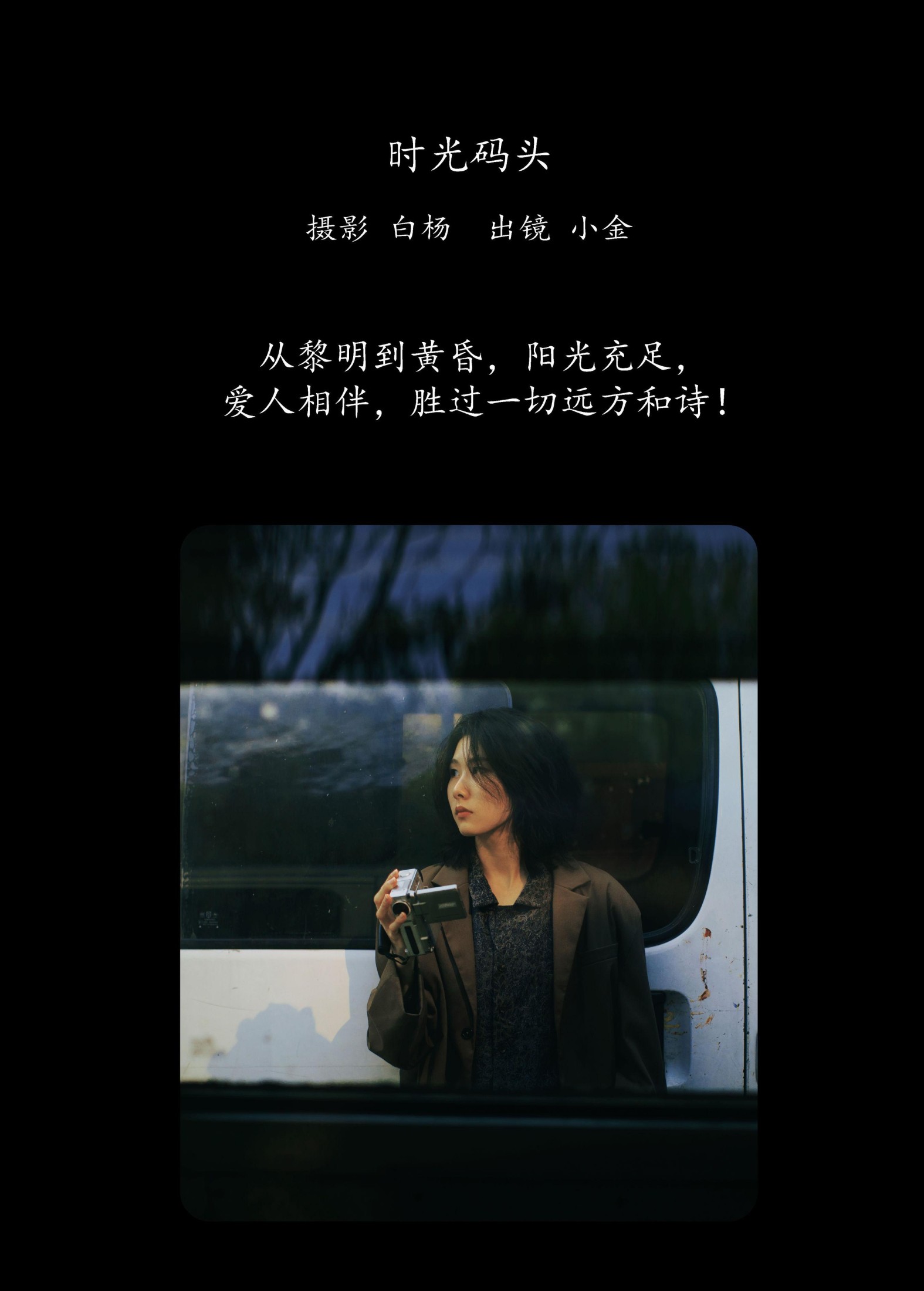 小金 – 《时光码头》[30P]