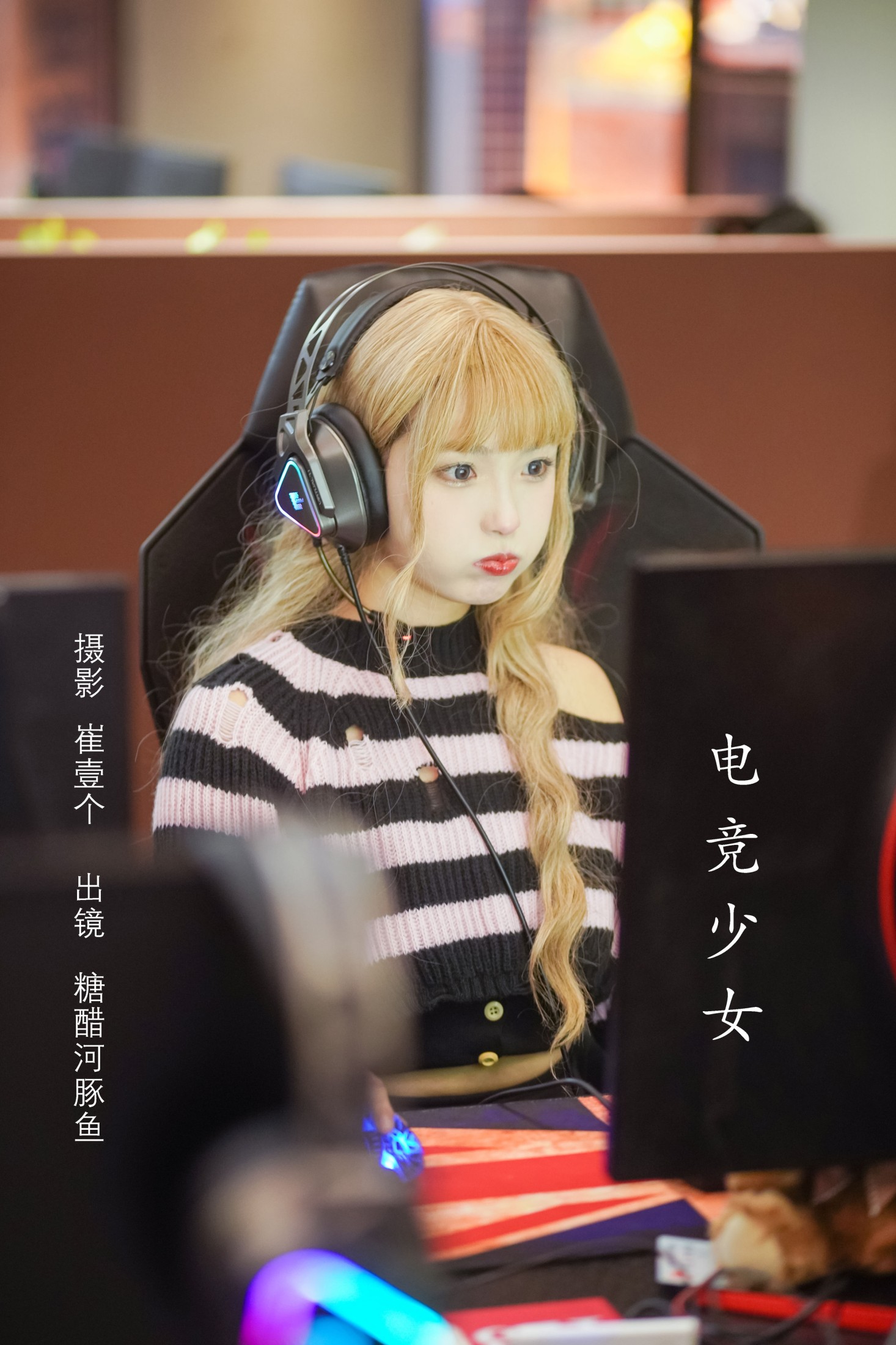 电竞少女
