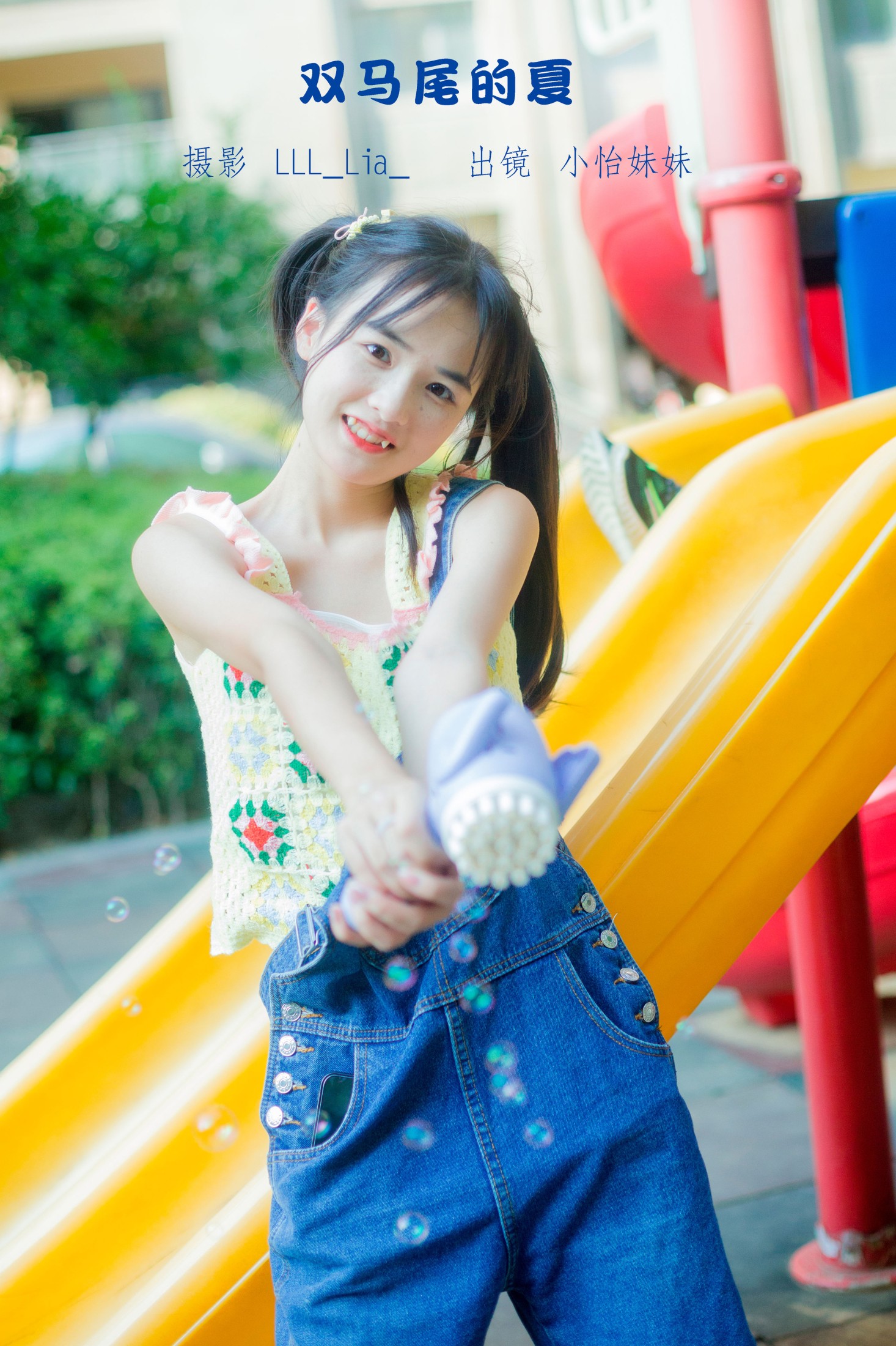 双马尾的夏