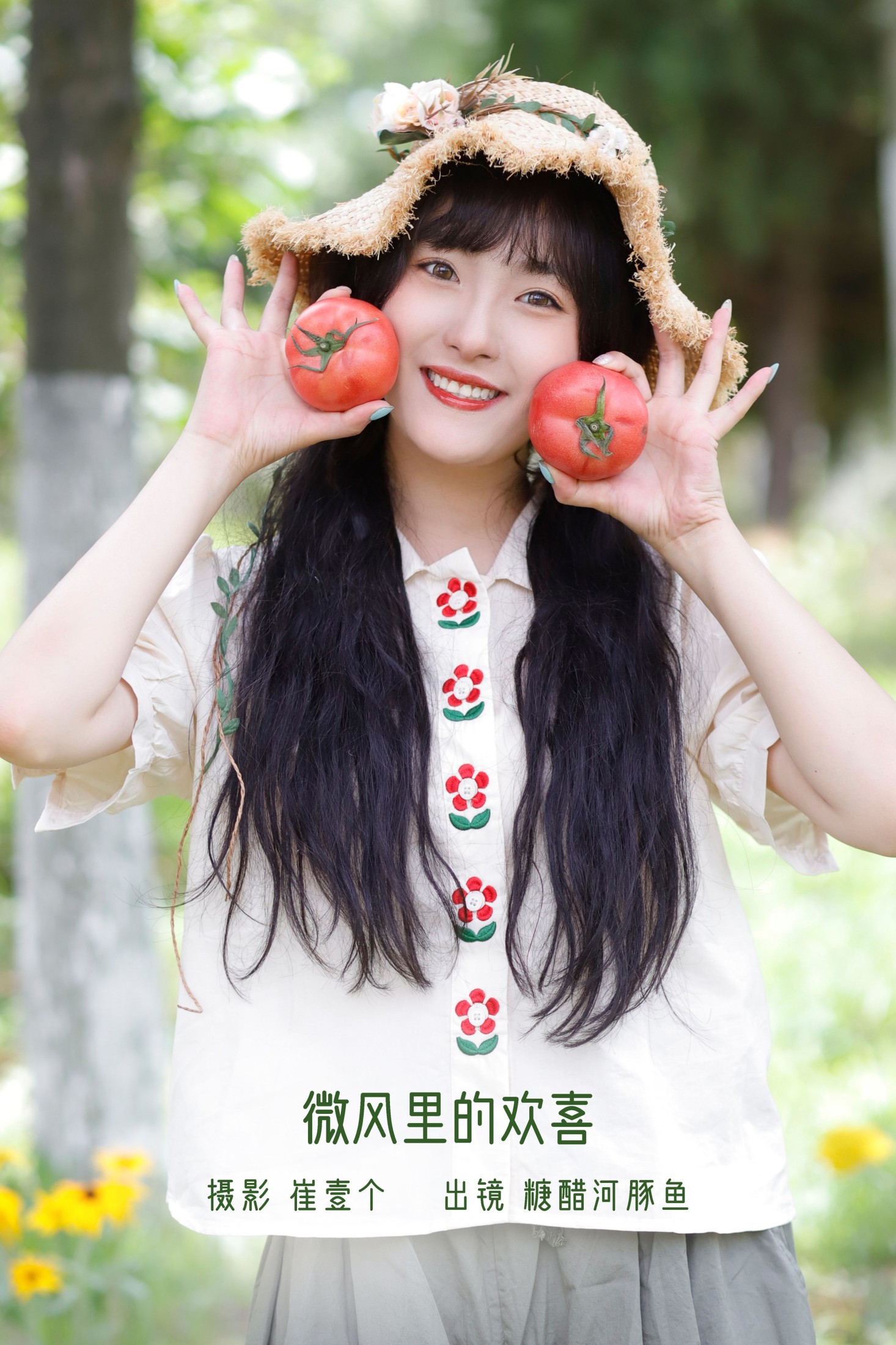 微风里的欢喜