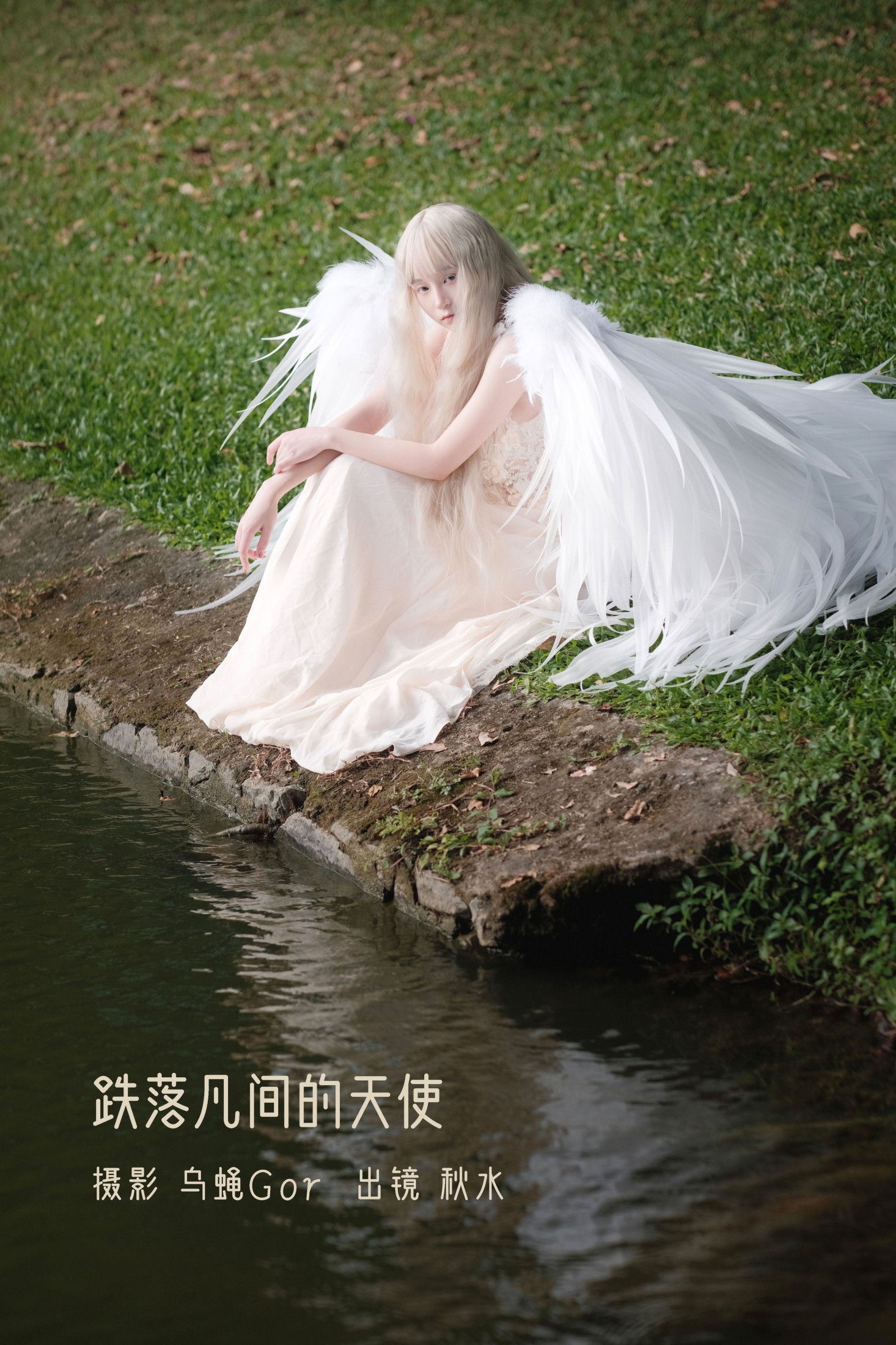 跌落凡间的天使