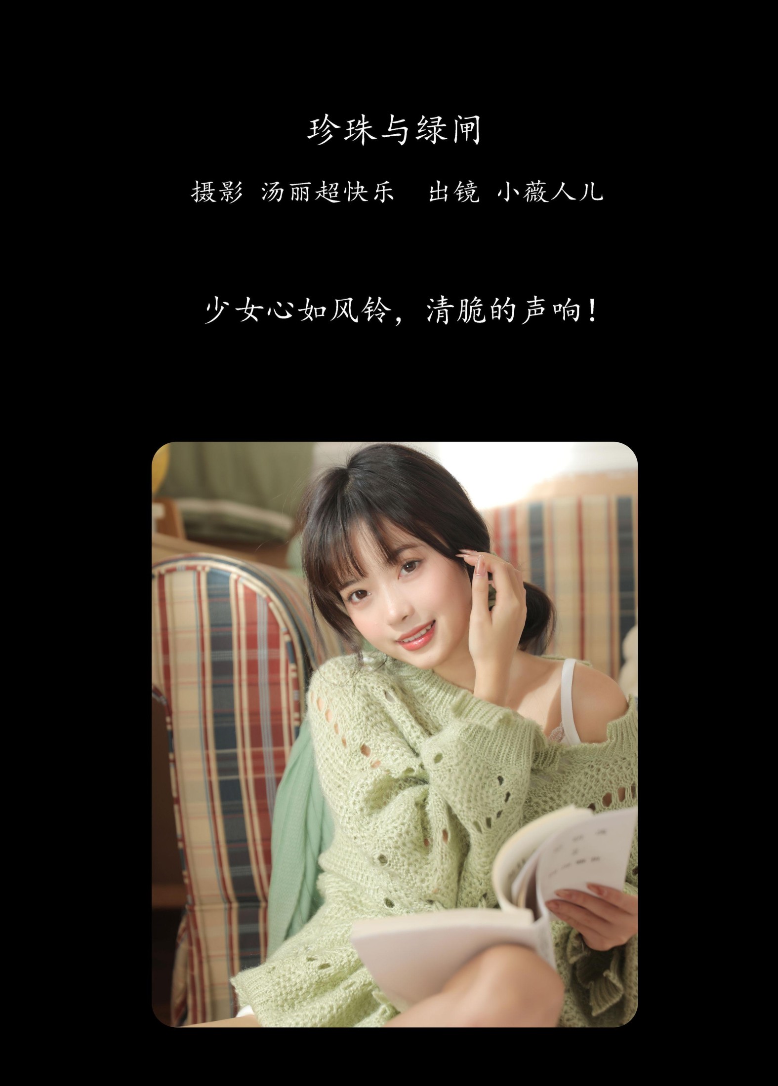 小薇人儿 – 《珍珠与绿闸》[40P]