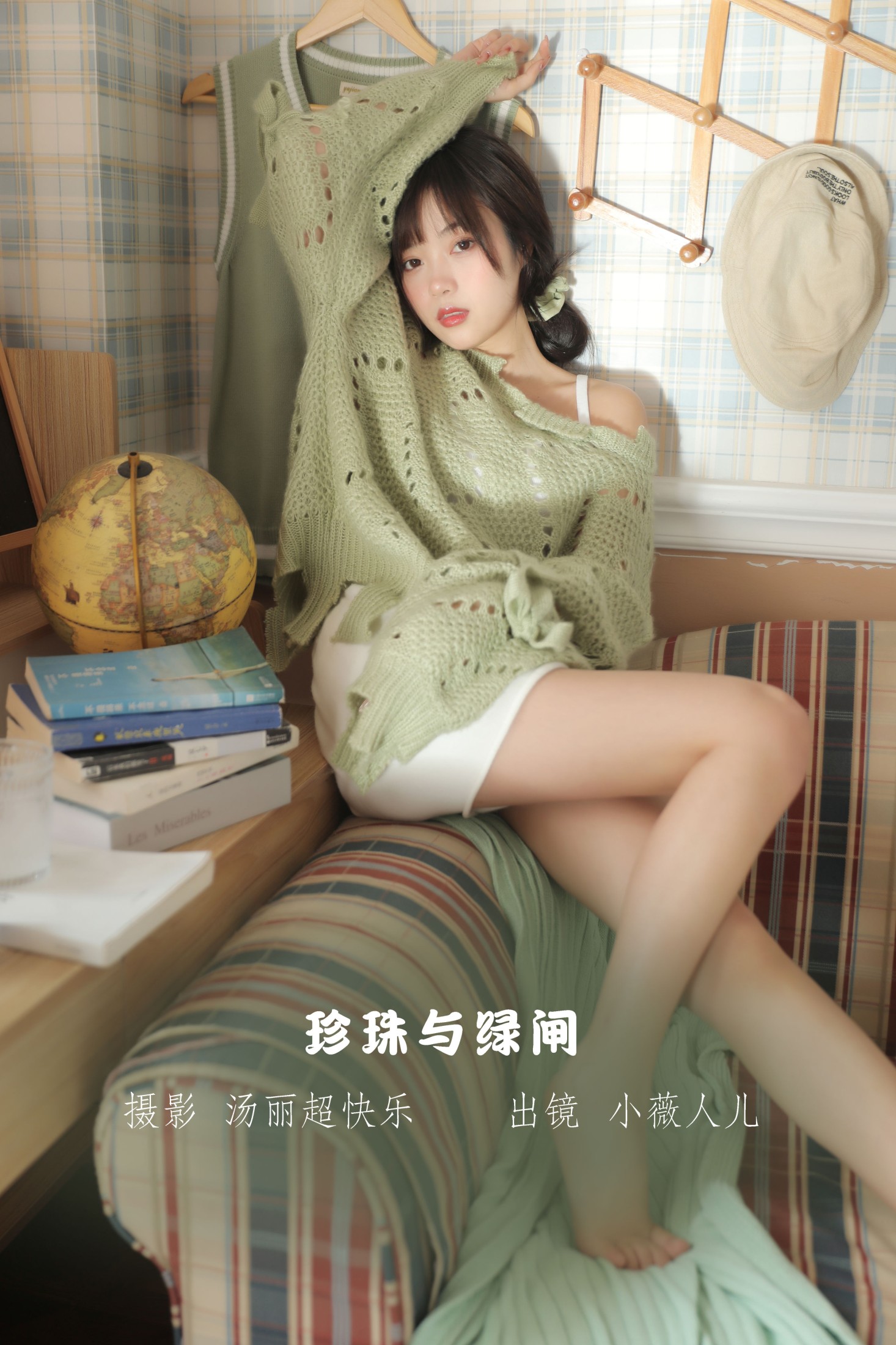 珍珠与绿闸